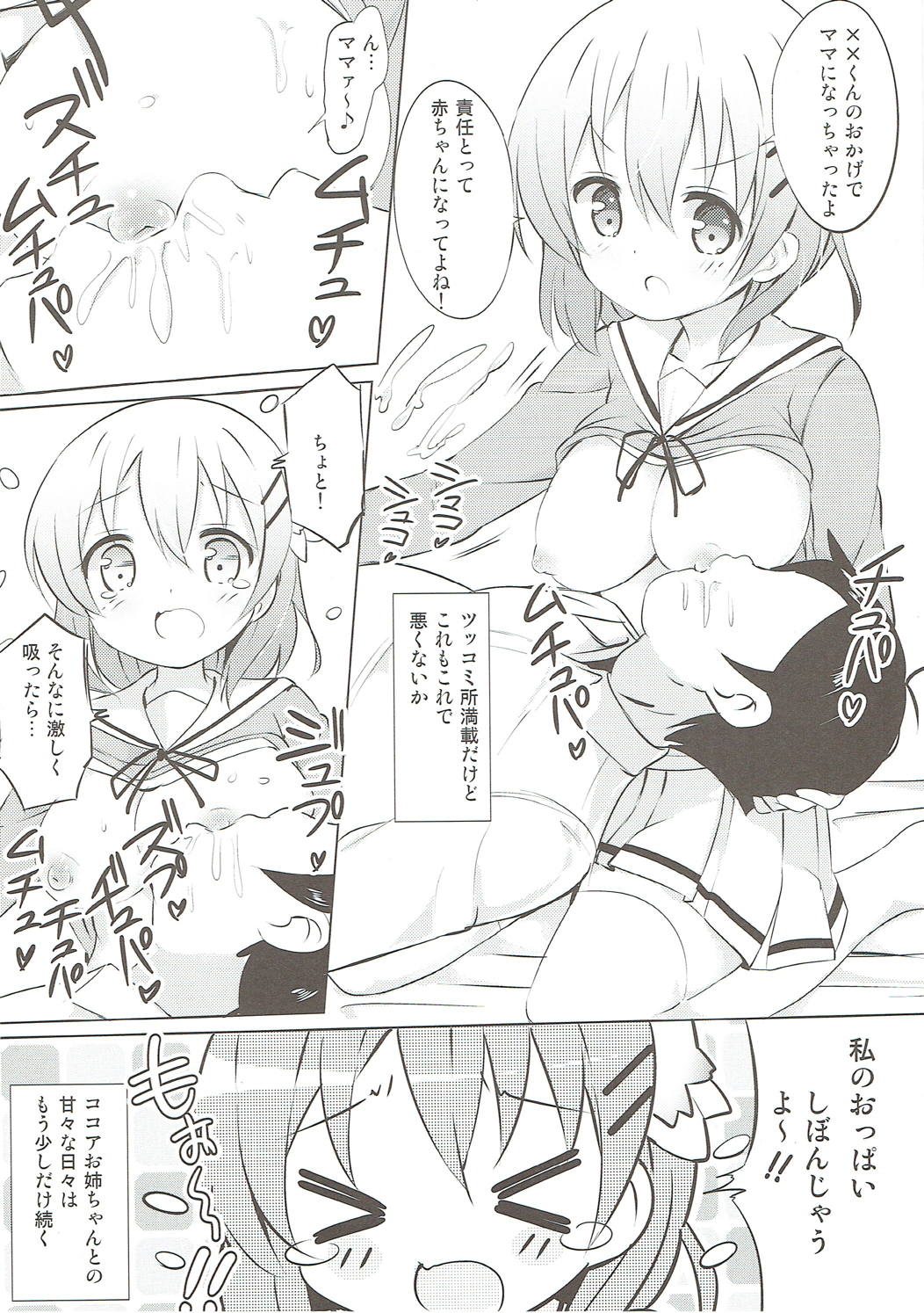 Minna de Pyon Pyon Soushuuhen Vol. 1 - Page 83