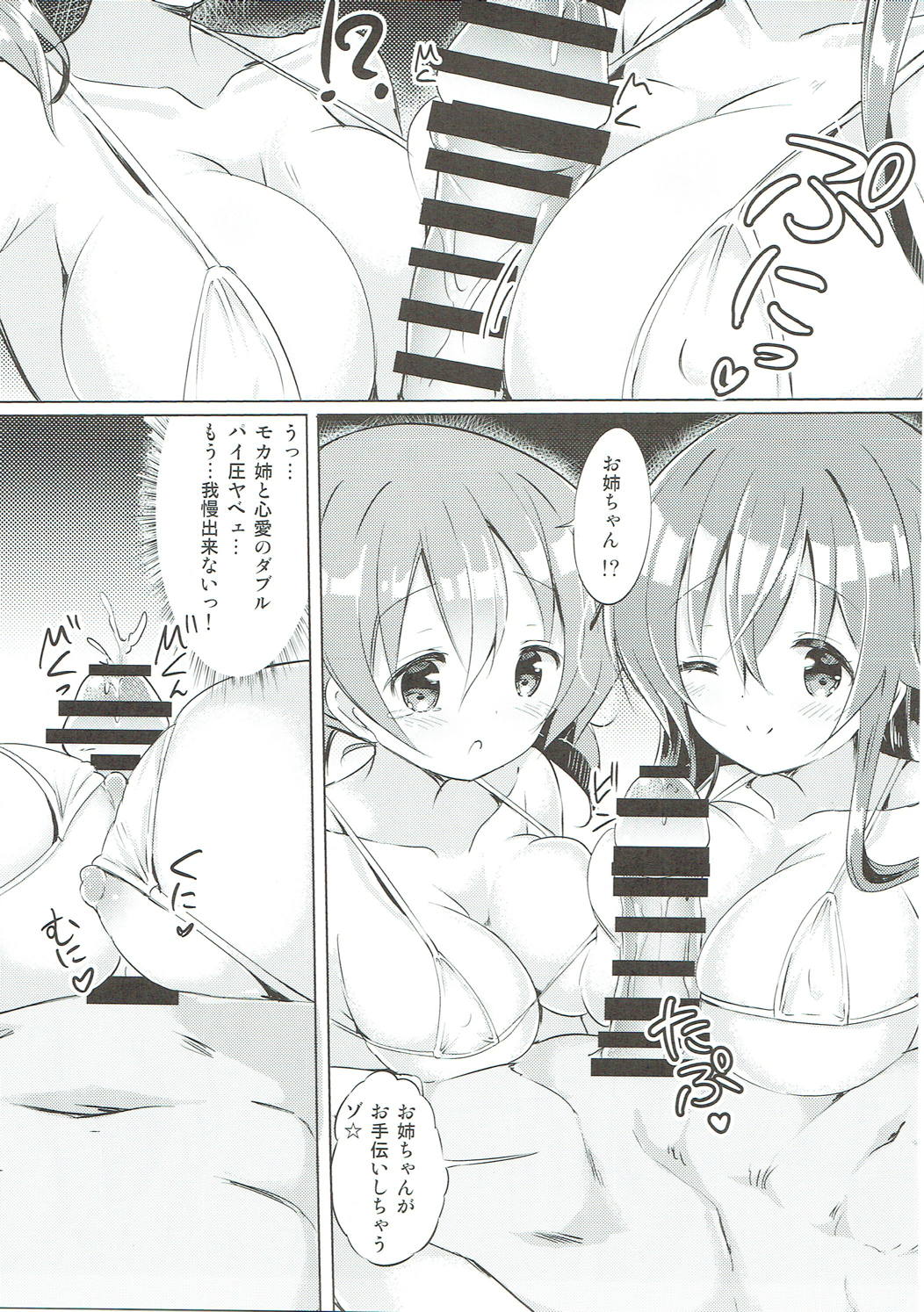 Minna de Pyon Pyon Soushuuhen Vol. 1 - Page 88