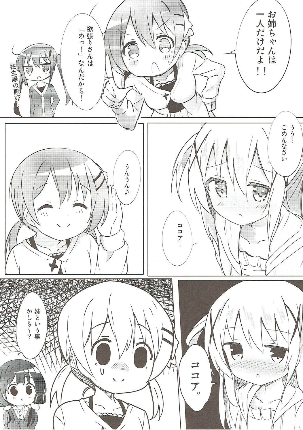 Minna de Pyon Pyon Soushuuhen Vol. 1 - Page 9
