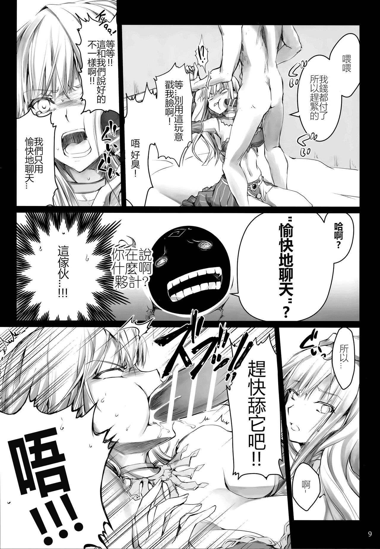 Usui Sabaku - Page 10