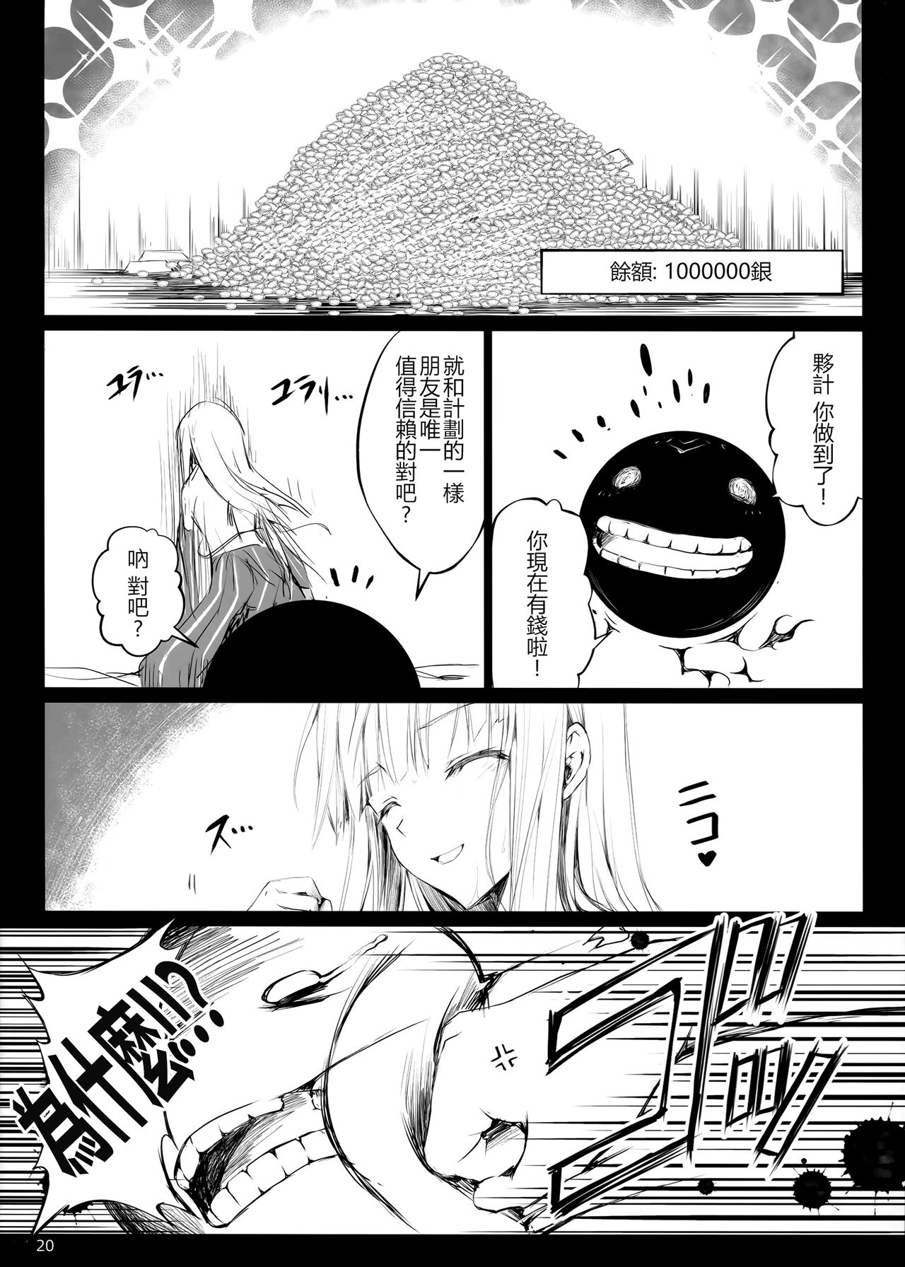Usui Sabaku - Page 19