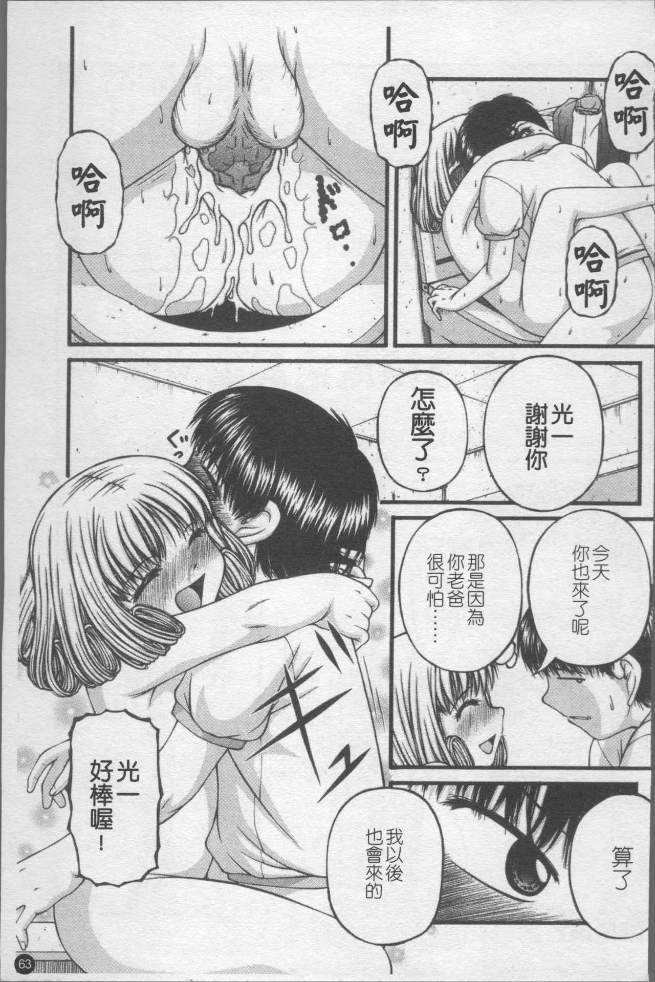 Shoujo Club - Page 70