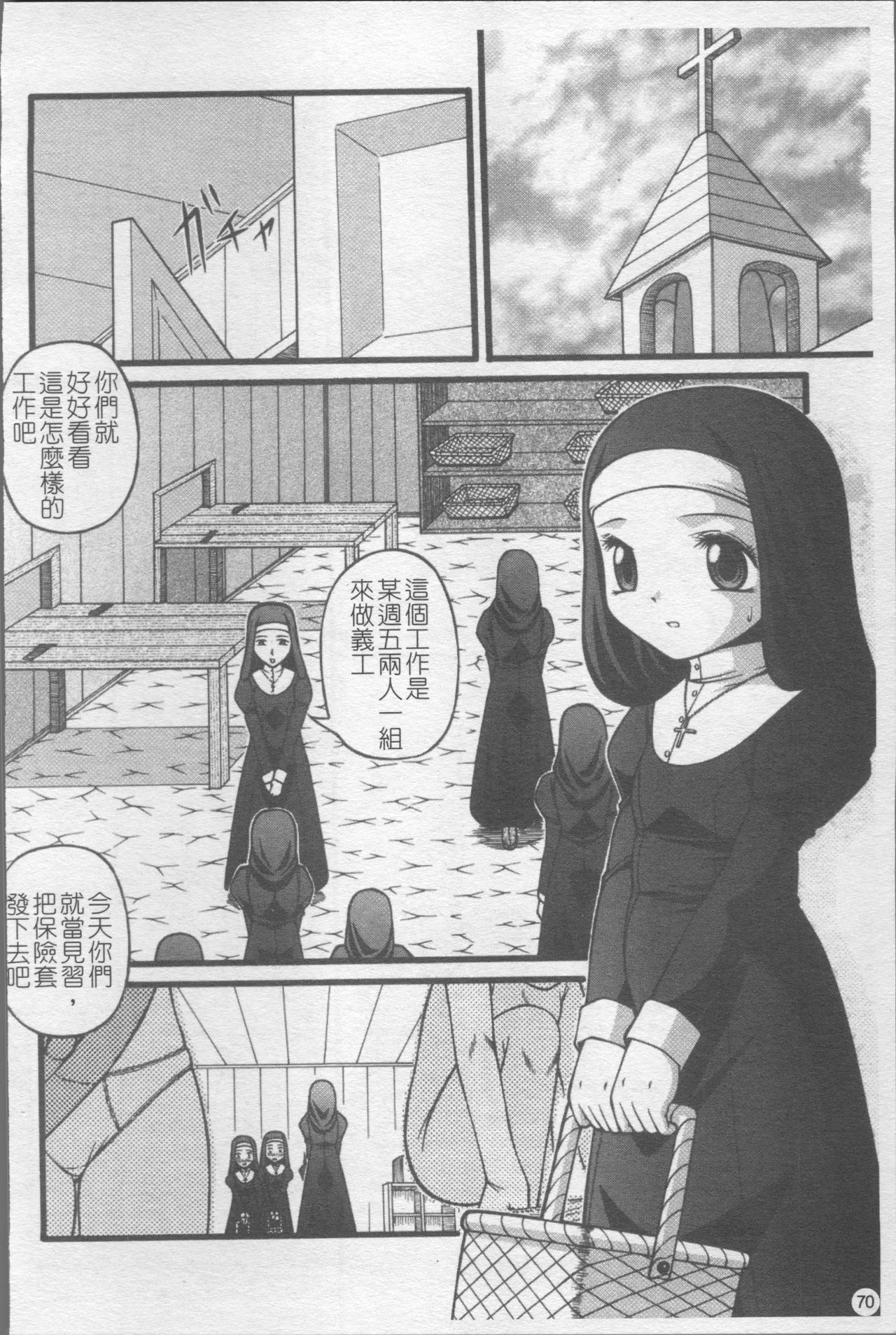 Shoujo Club - Page 77
