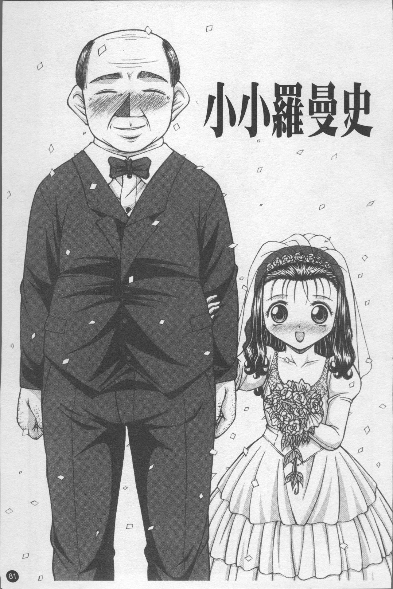 Shoujo Club - Page 88