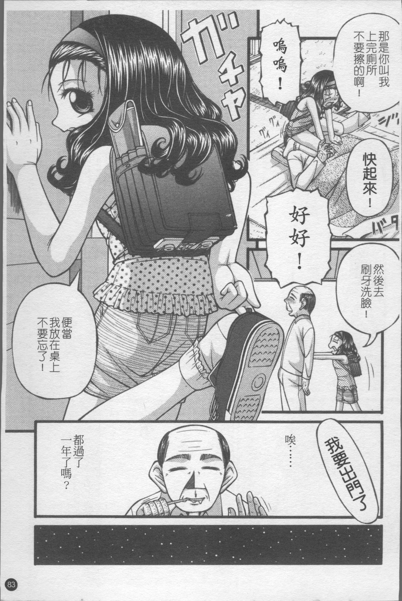 Shoujo Club - Page 90