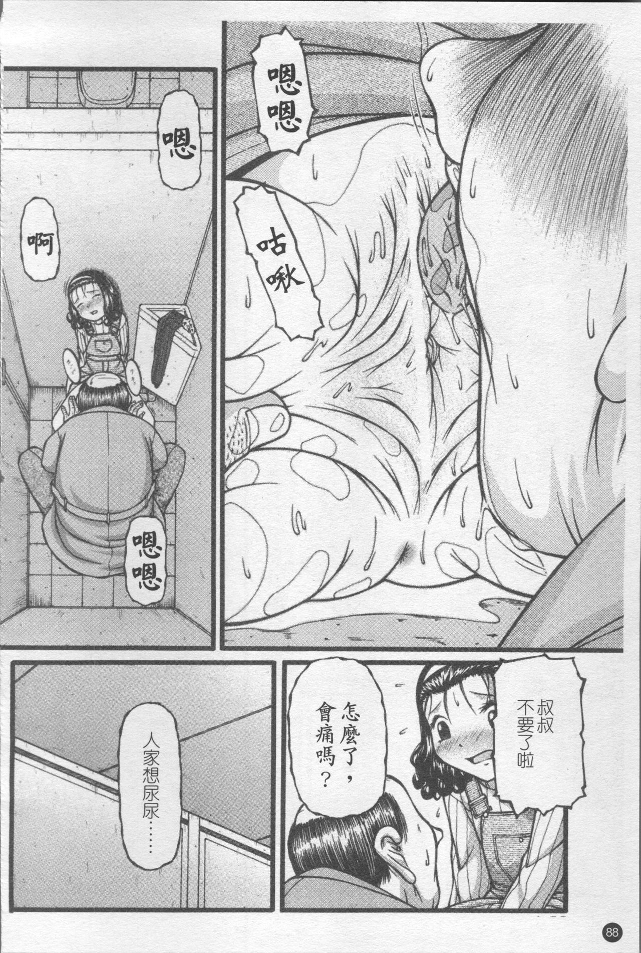 Shoujo Club - Page 95