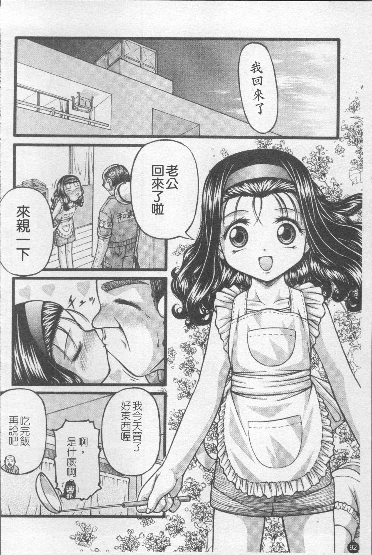 Shoujo Club - Page 99