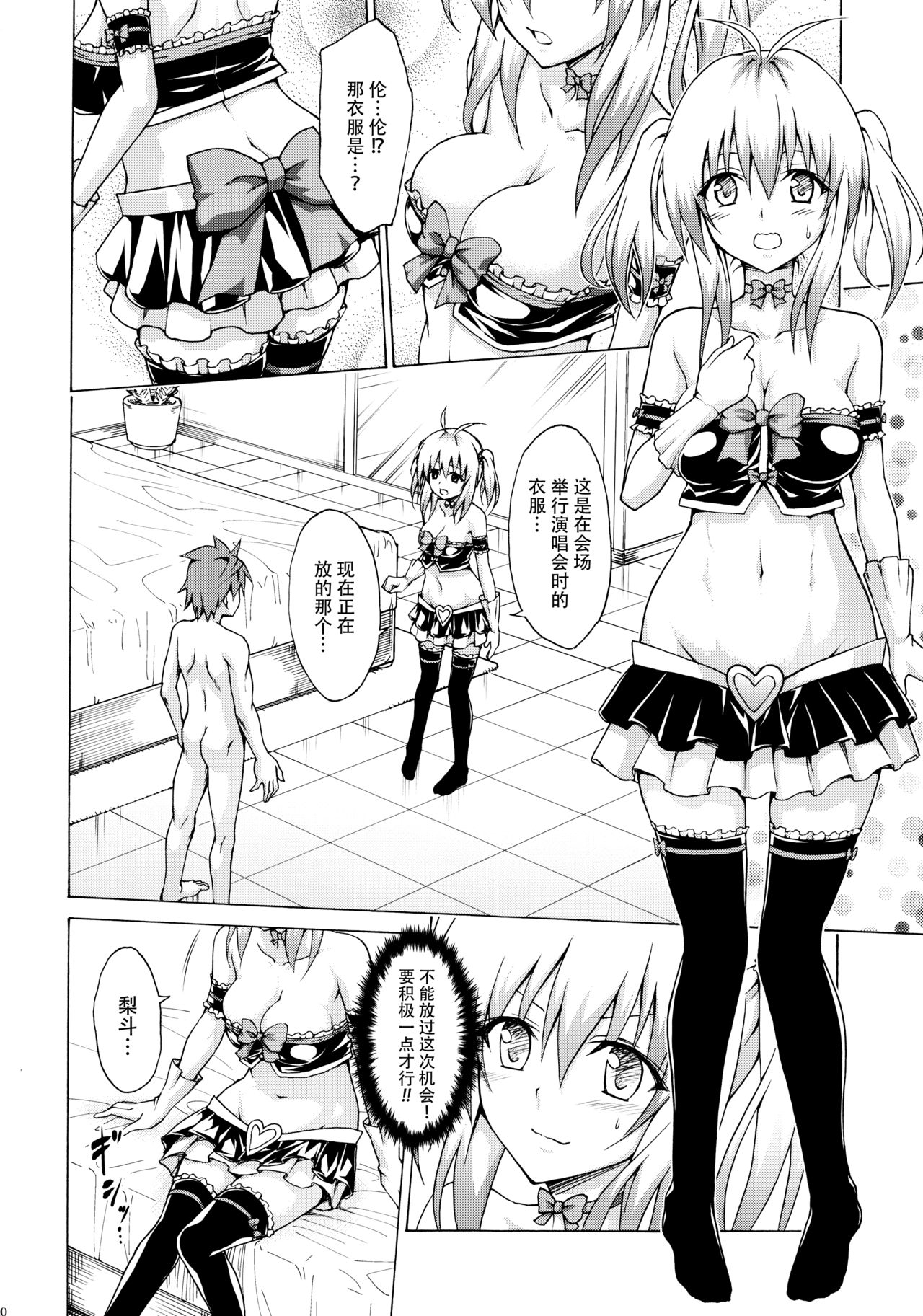 Mezase! Rakuen Keikaku Vol. 3 - Page 10