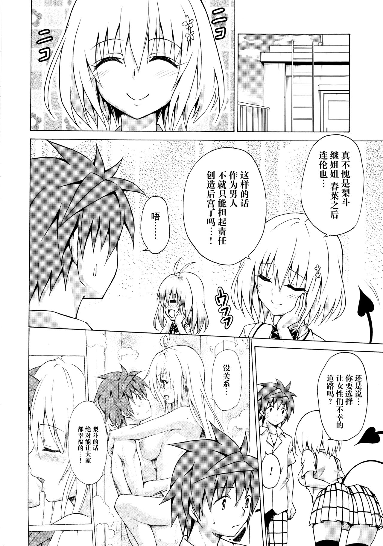 Mezase! Rakuen Keikaku Vol. 3 - Page 28