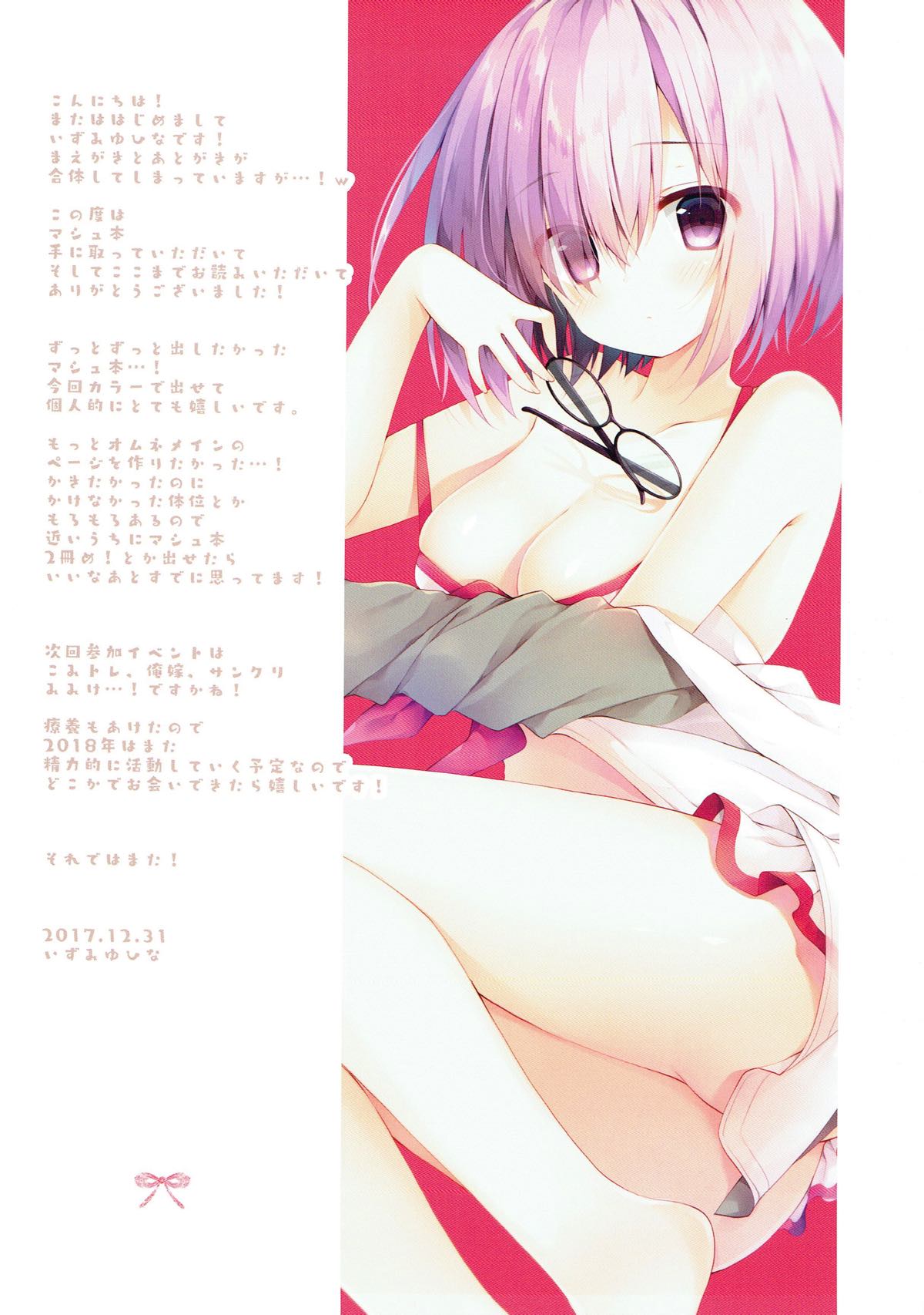 Han Nugi Mash to Kotatsu to Mikan - Page 12
