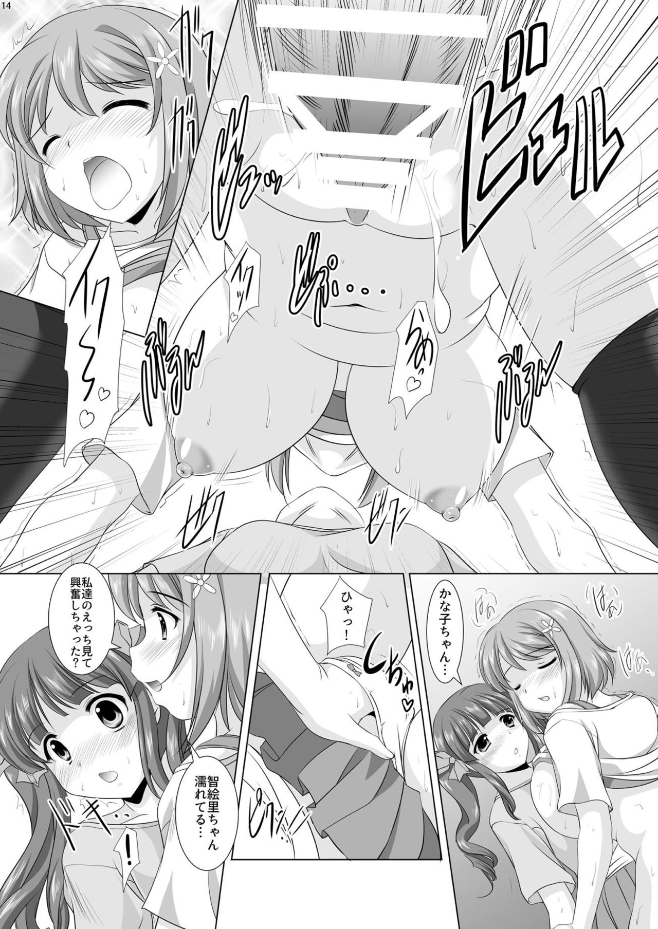 Kanako PUDDING - Page 13