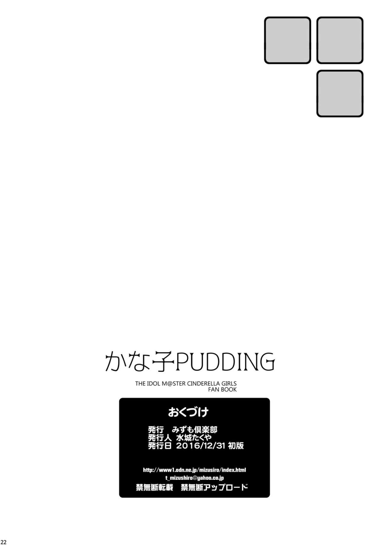 Kanako PUDDING - Page 21