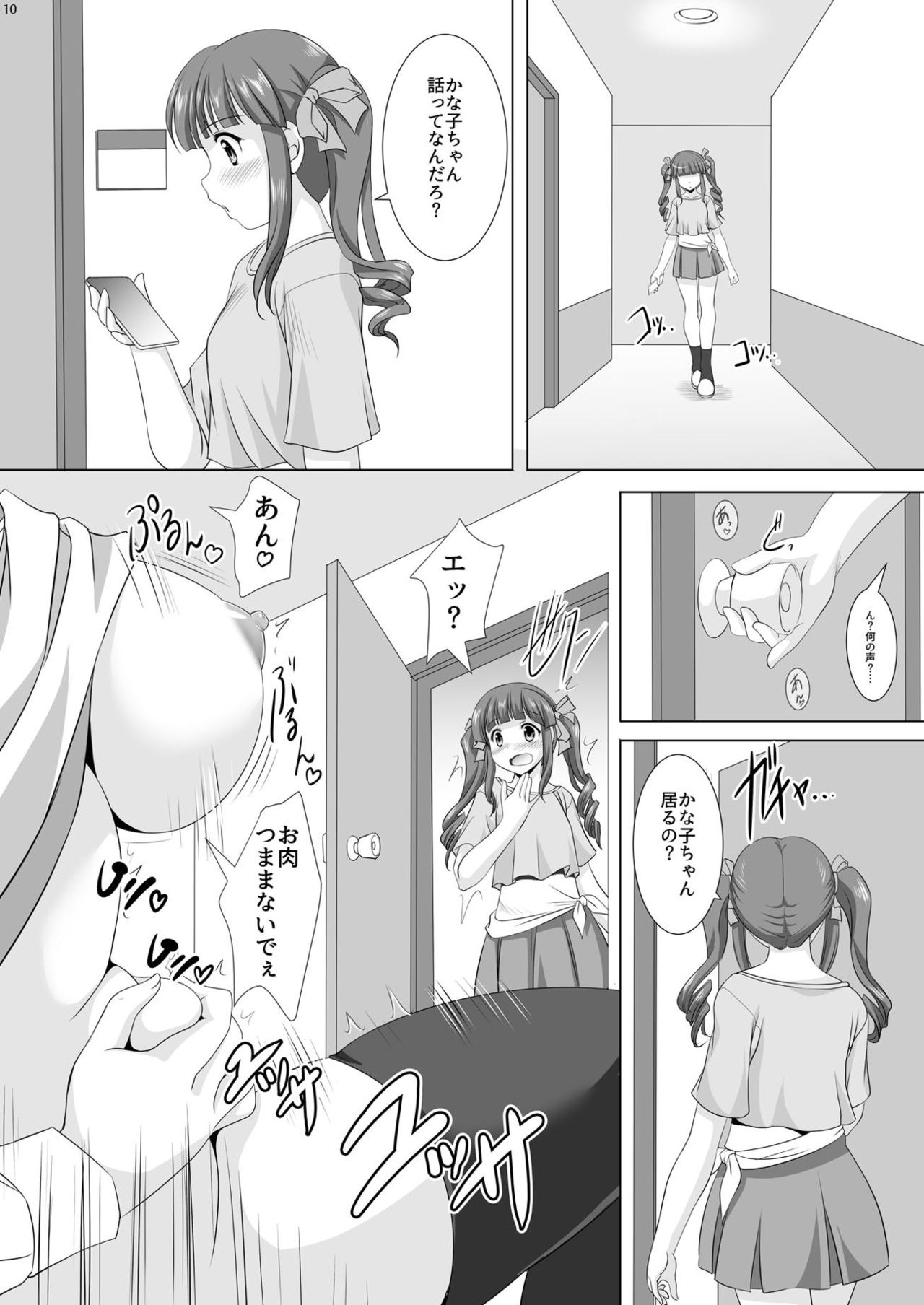 Kanako PUDDING - Page 9