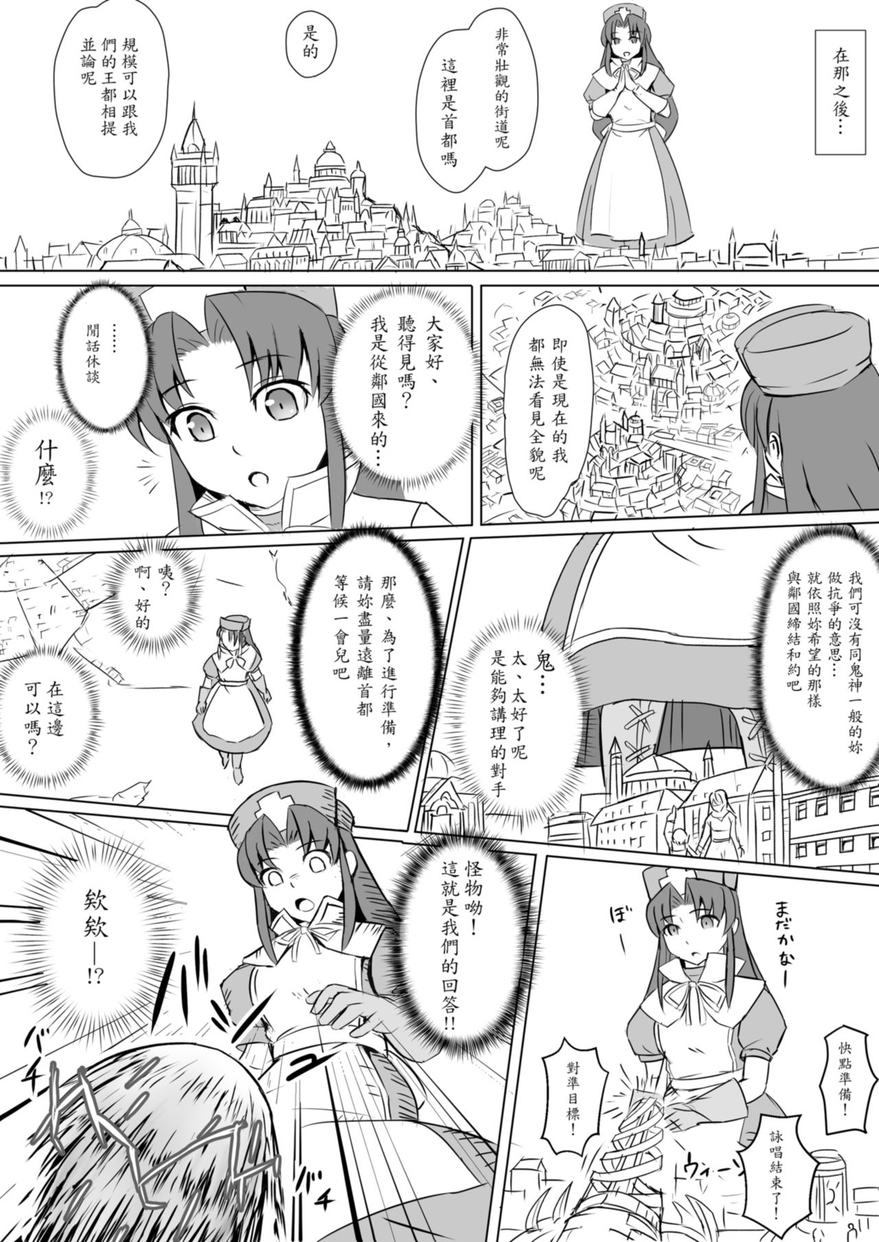 Subete o F ni Suru Mono - Page 9