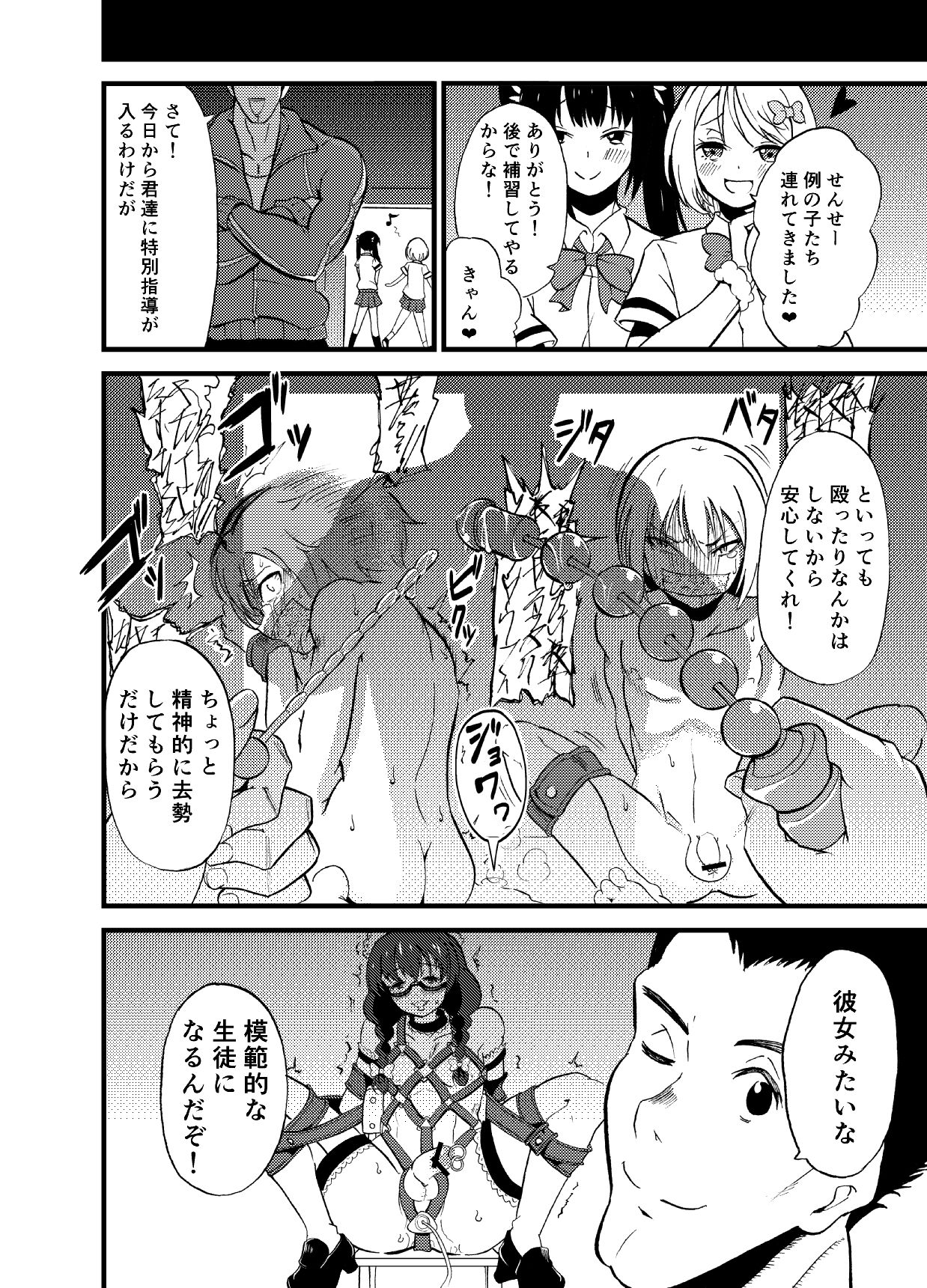 Joshikou - Page 12