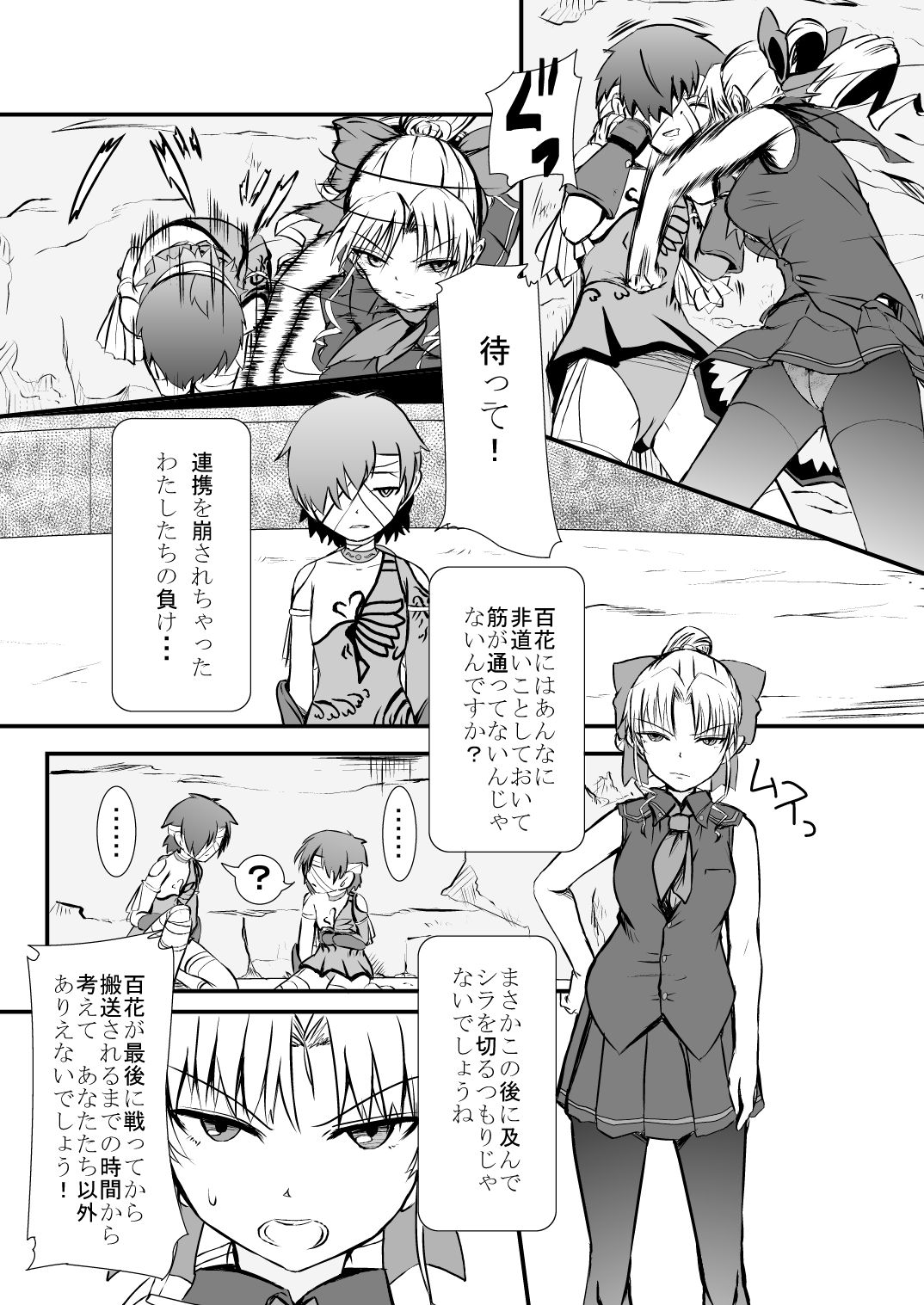 Bushin Jogakuen RETTA 2 - Page 22