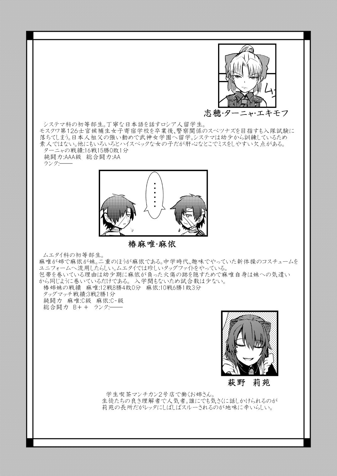 Bushin Jogakuen RETTA 2 - Page 29