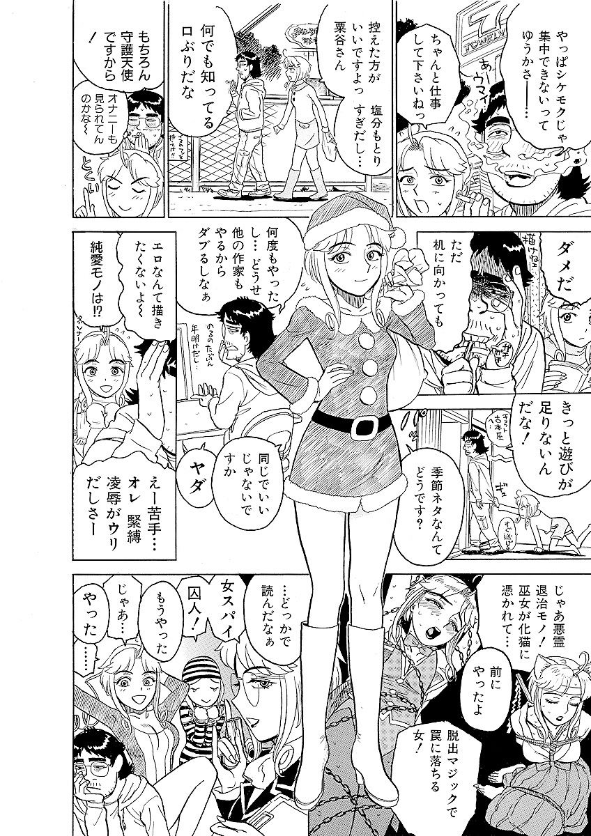 ああエンジェルさま - Page 10