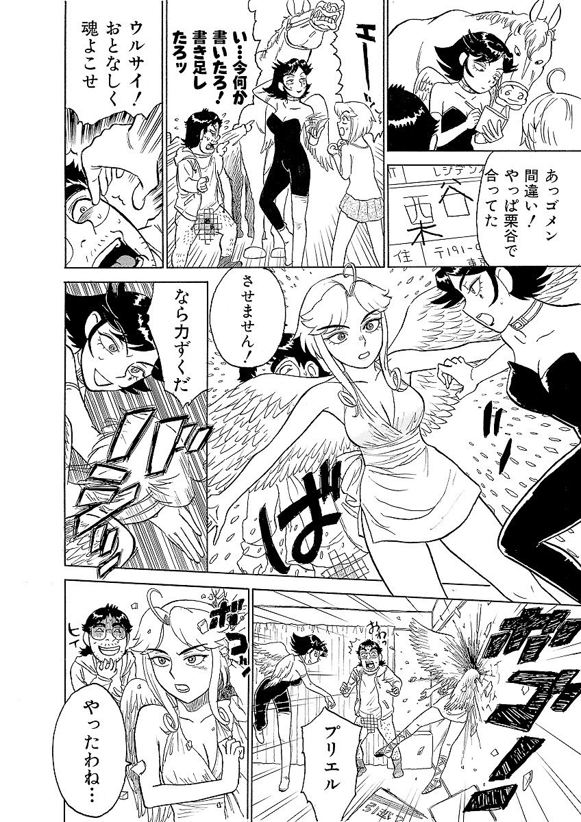 ああエンジェルさま - Page 32