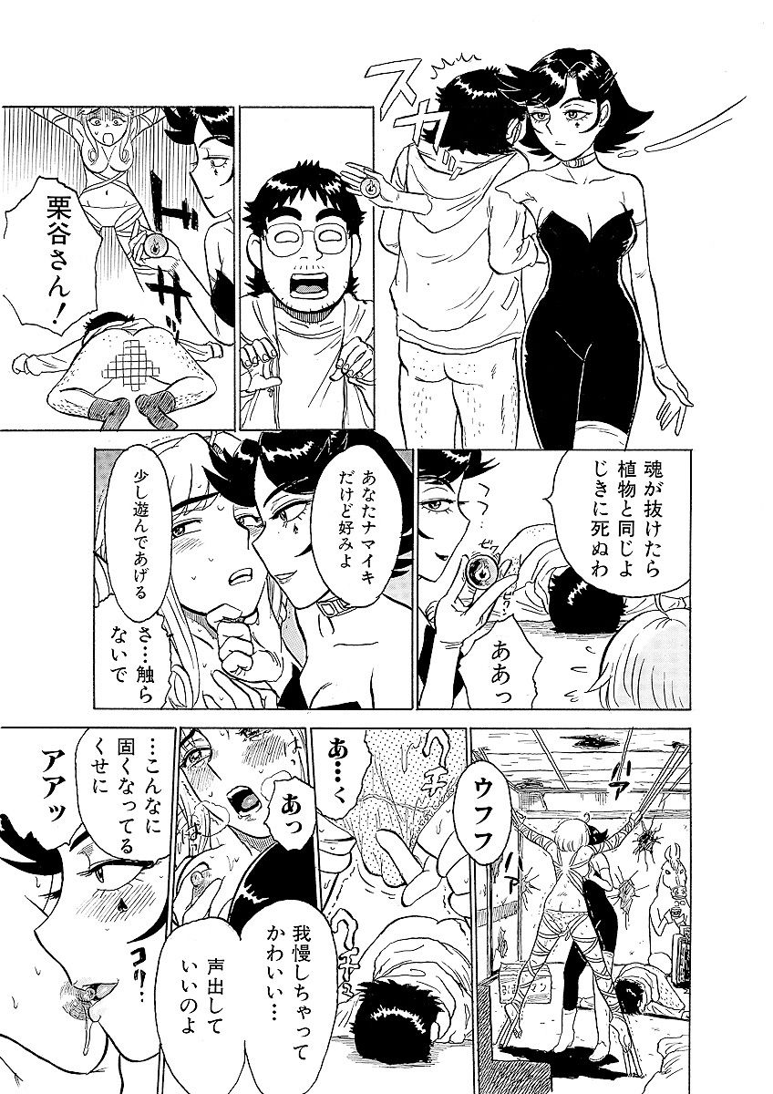 ああエンジェルさま - Page 35