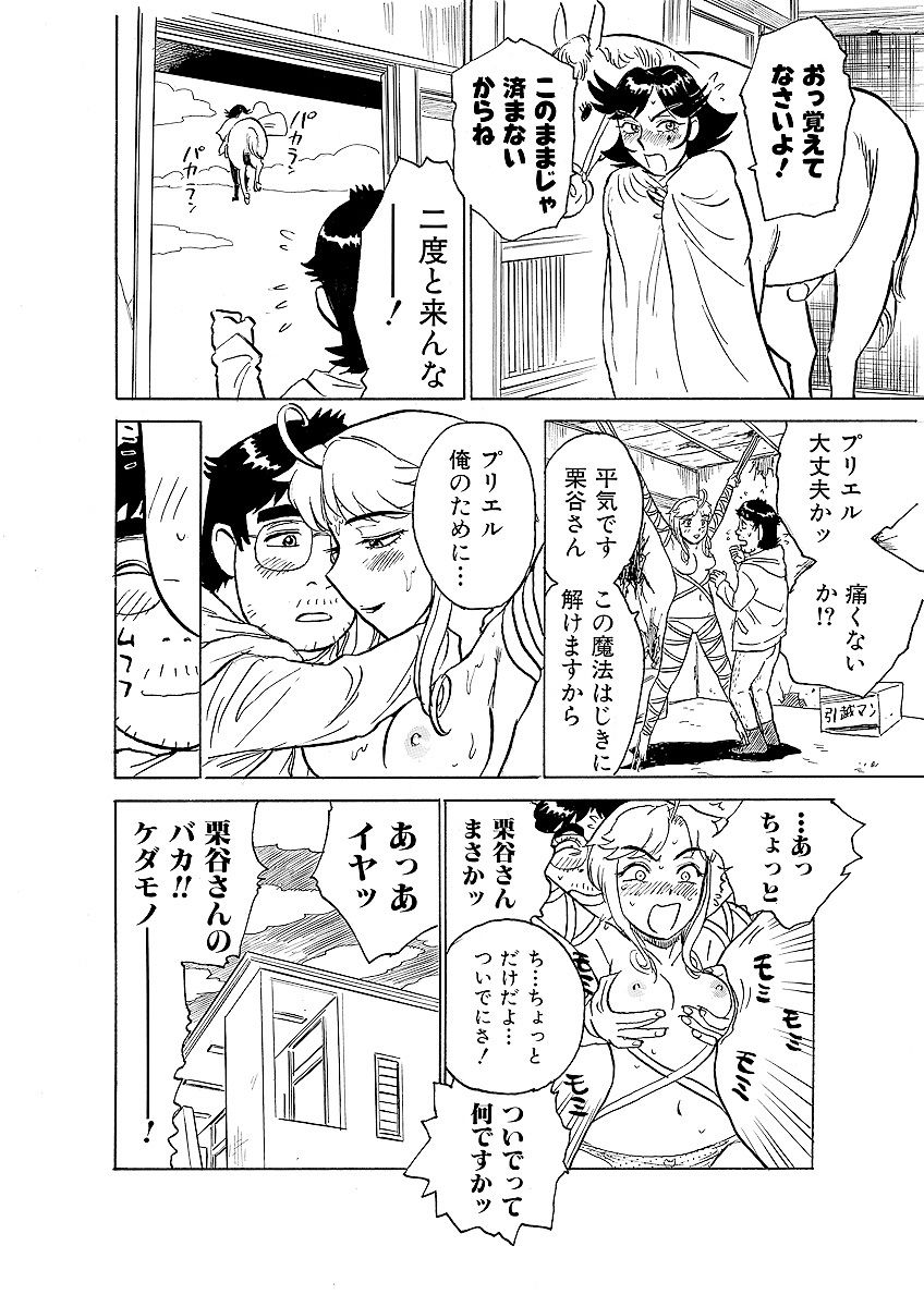 ああエンジェルさま - Page 42