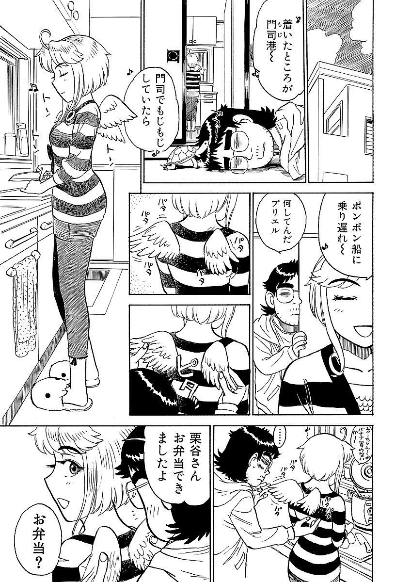 ああエンジェルさま - Page 47