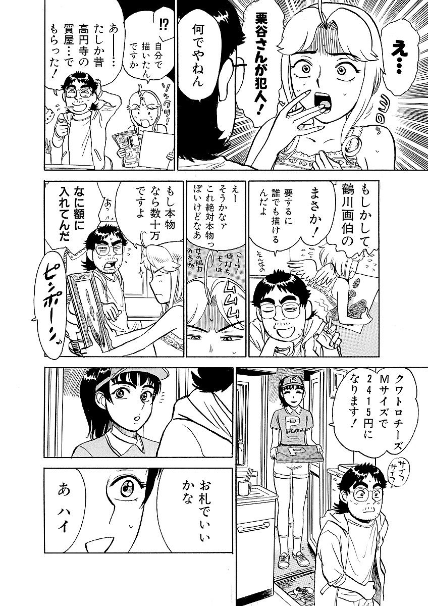 ああエンジェルさま - Page 66