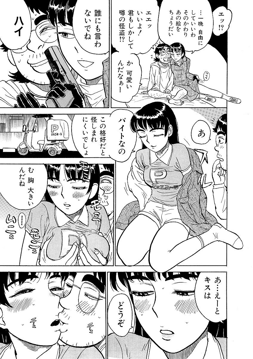 ああエンジェルさま - Page 71