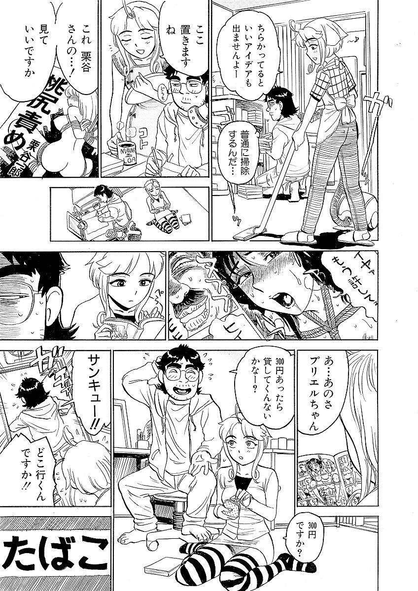 ああエンジェルさま - Page 9