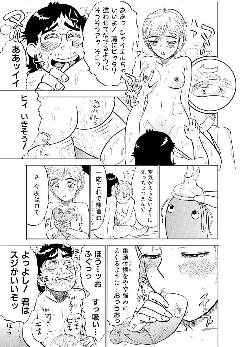ああエンジェルさま - Page 95