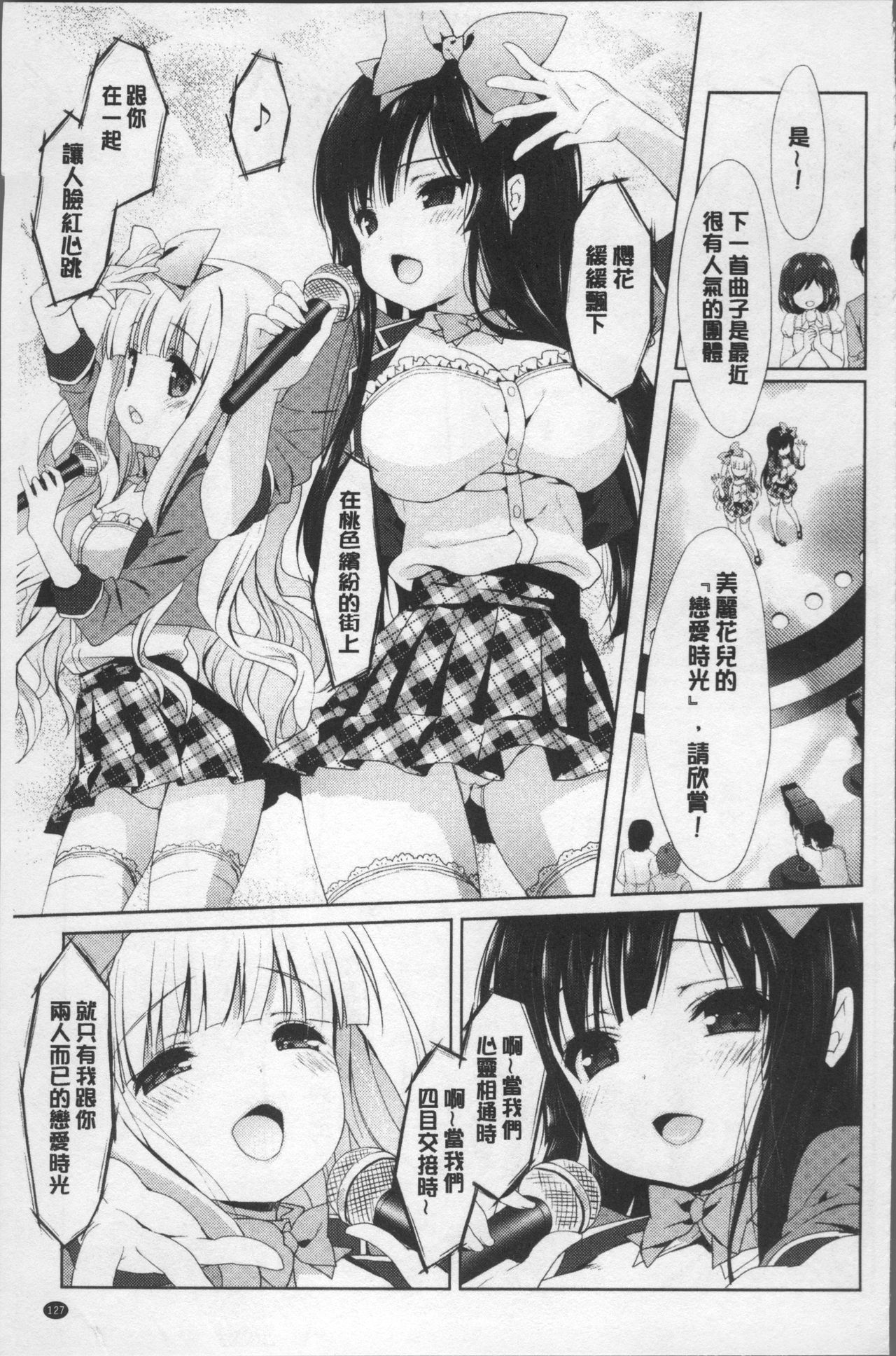 Love Kiss - Page 132