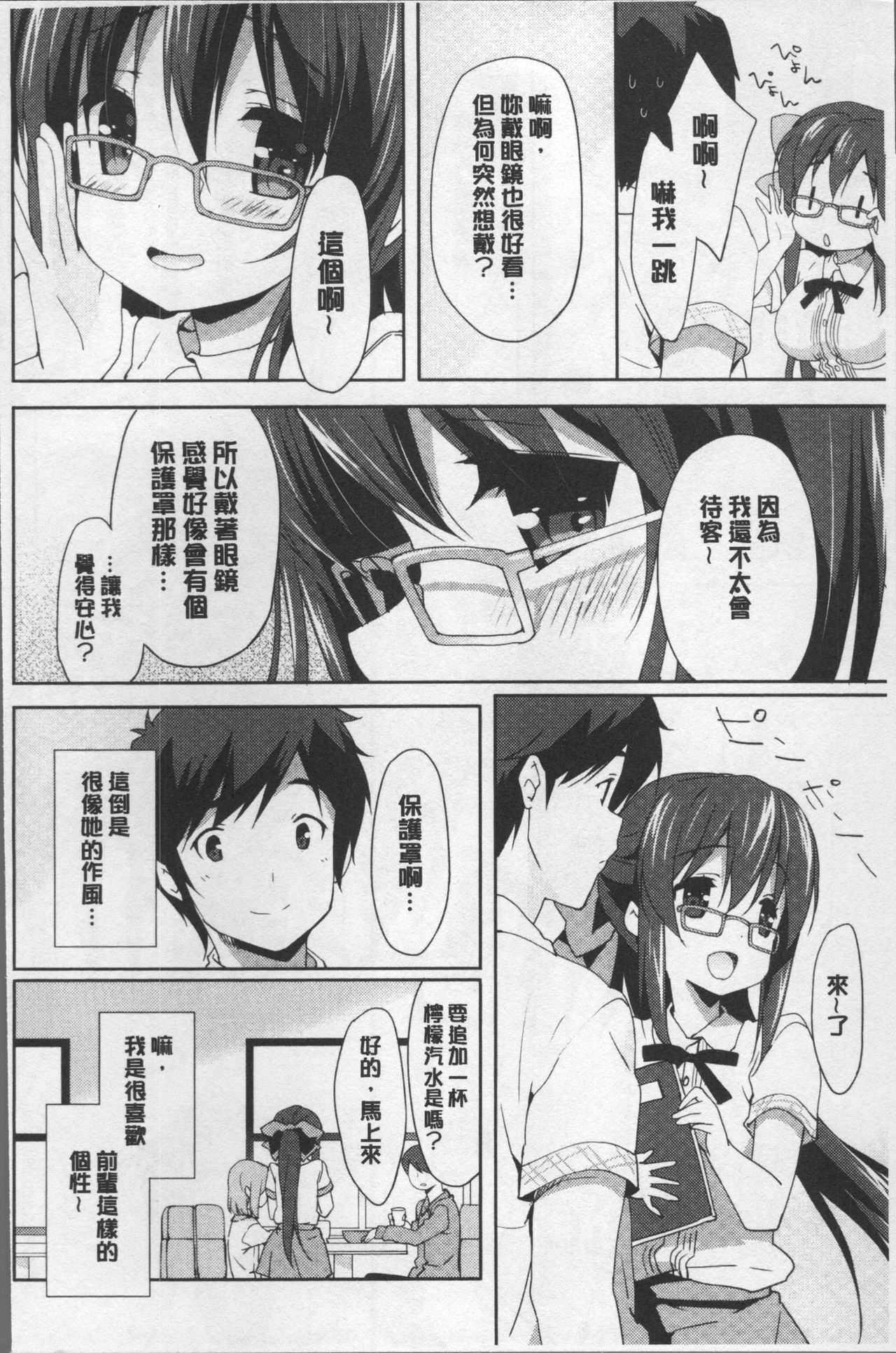 Love Kiss - Page 155