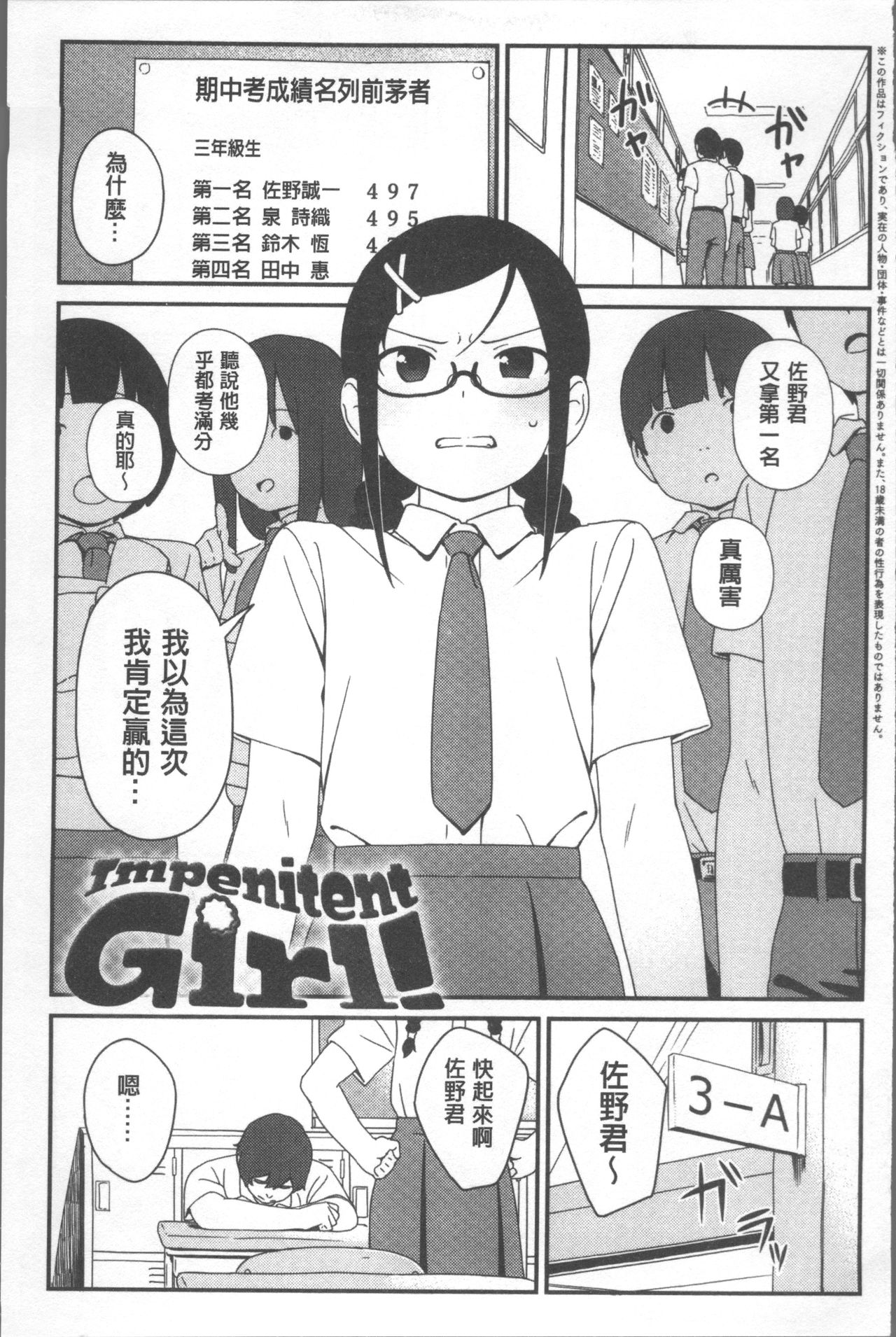 Iroduki Otome | 色慾初開的乙女 - Page 107