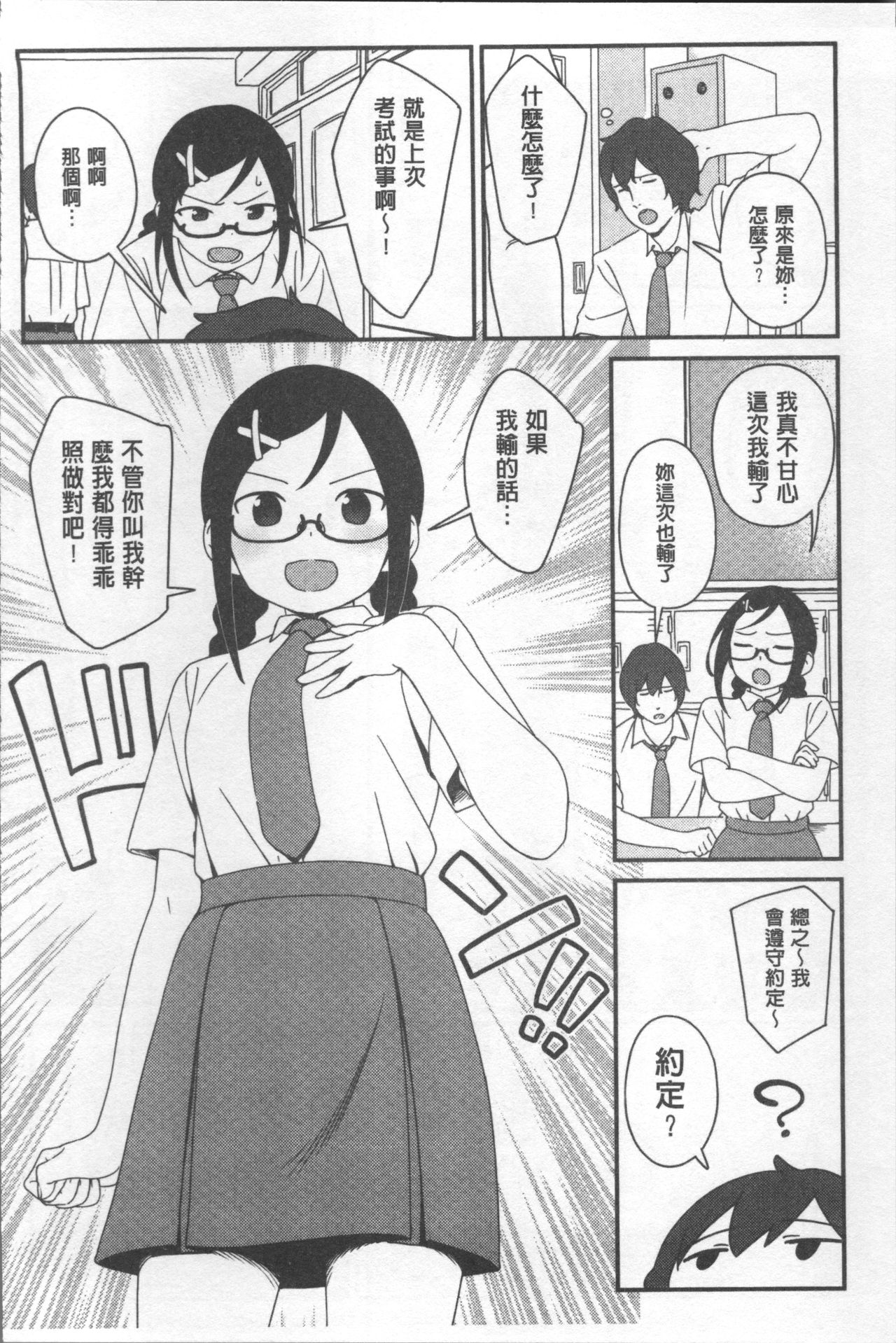 Iroduki Otome | 色慾初開的乙女 - Page 108