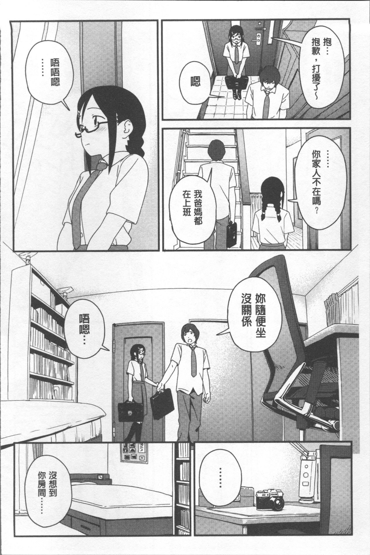 Iroduki Otome | 色慾初開的乙女 - Page 110