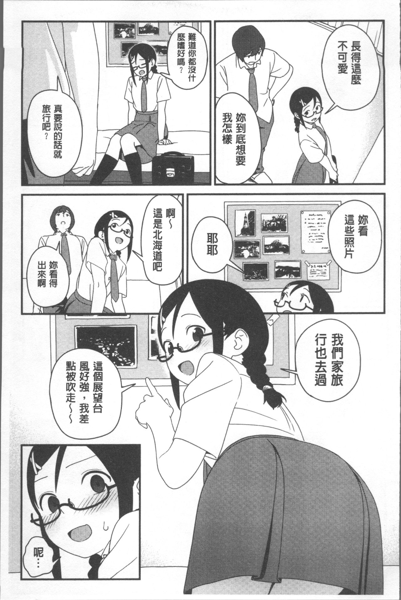 Iroduki Otome | 色慾初開的乙女 - Page 111