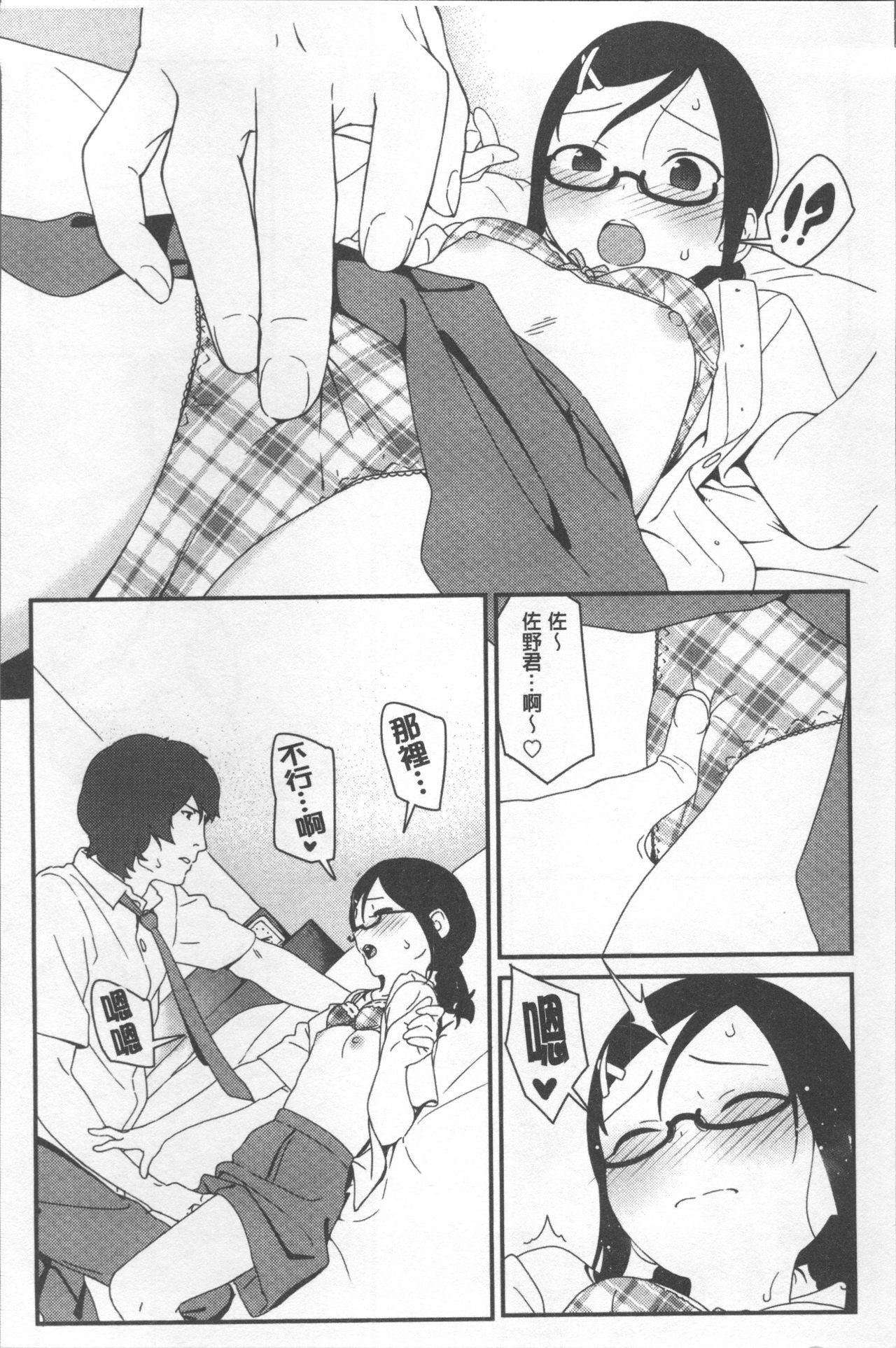 Iroduki Otome | 色慾初開的乙女 - Page 118