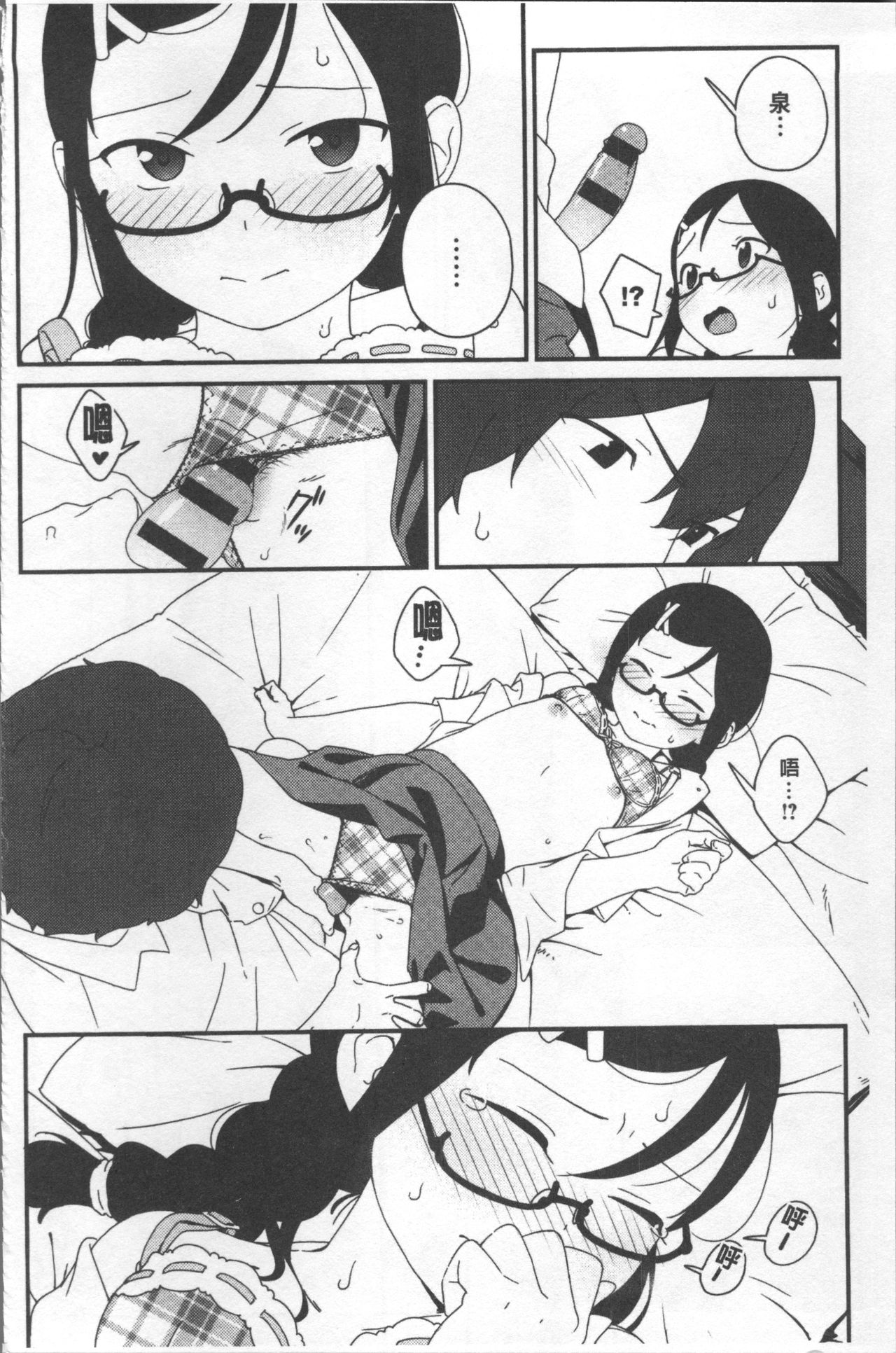 Iroduki Otome | 色慾初開的乙女 - Page 120