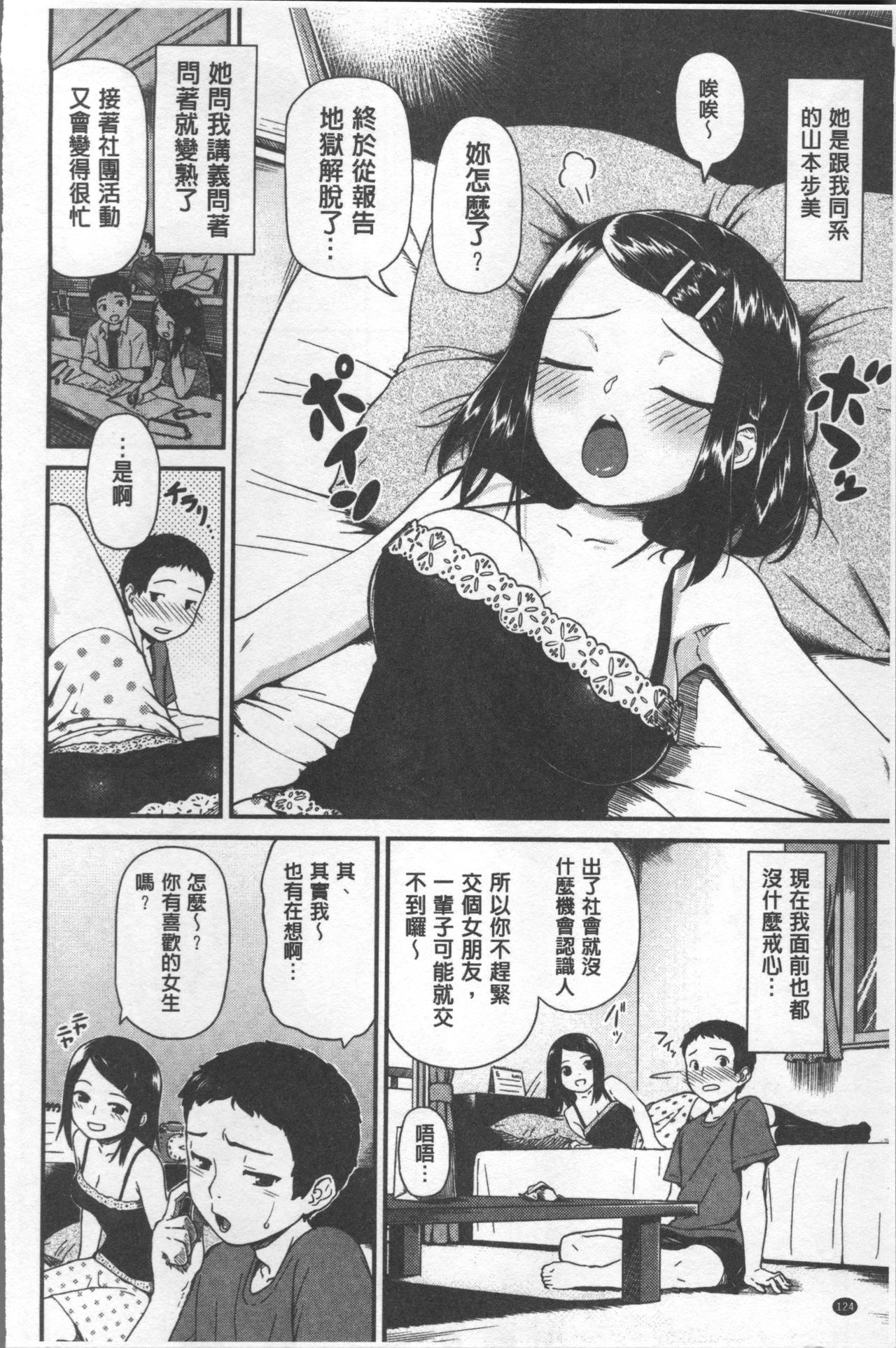 Iroduki Otome | 色慾初開的乙女 - Page 128
