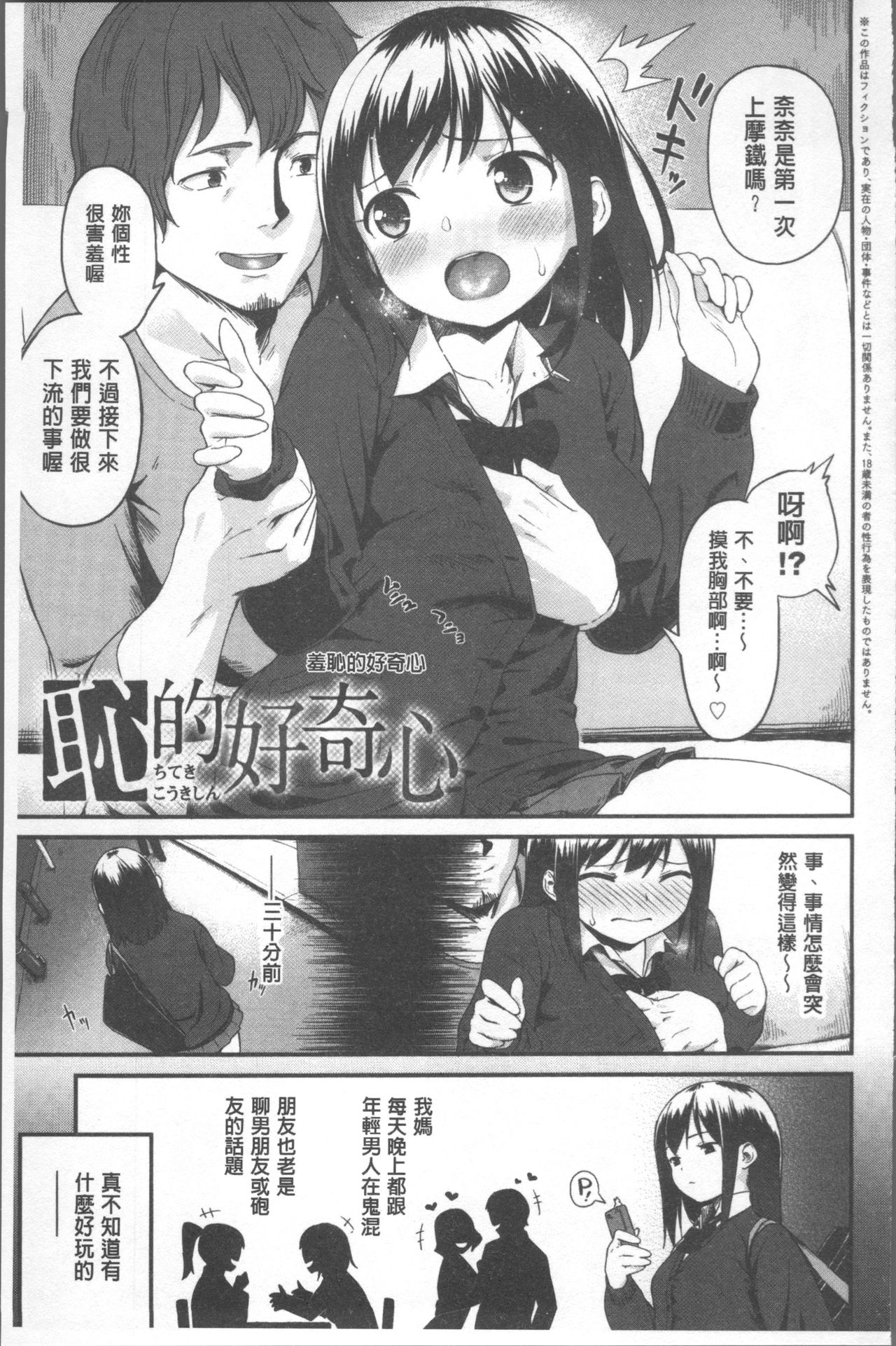 Iroduki Otome | 色慾初開的乙女 - Page 143