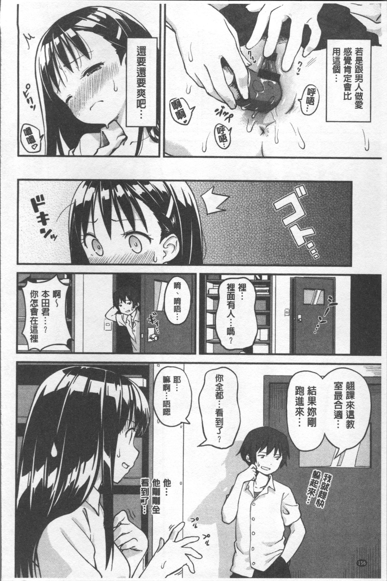 Iroduki Otome | 色慾初開的乙女 - Page 160