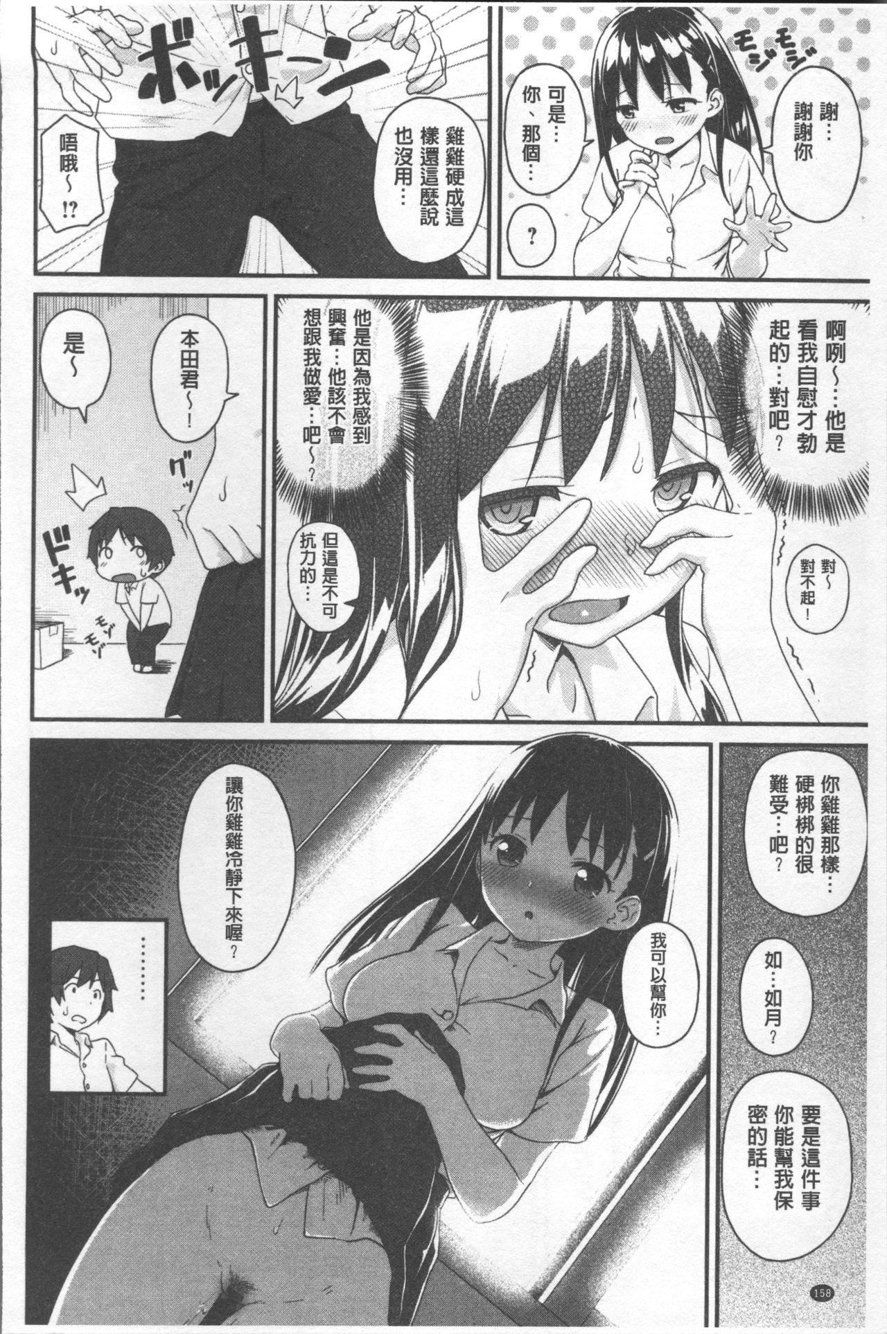 Iroduki Otome | 色慾初開的乙女 - Page 162