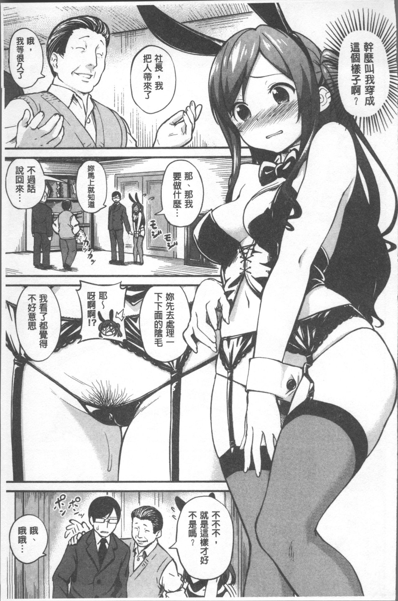 Iroduki Otome | 色慾初開的乙女 - Page 177