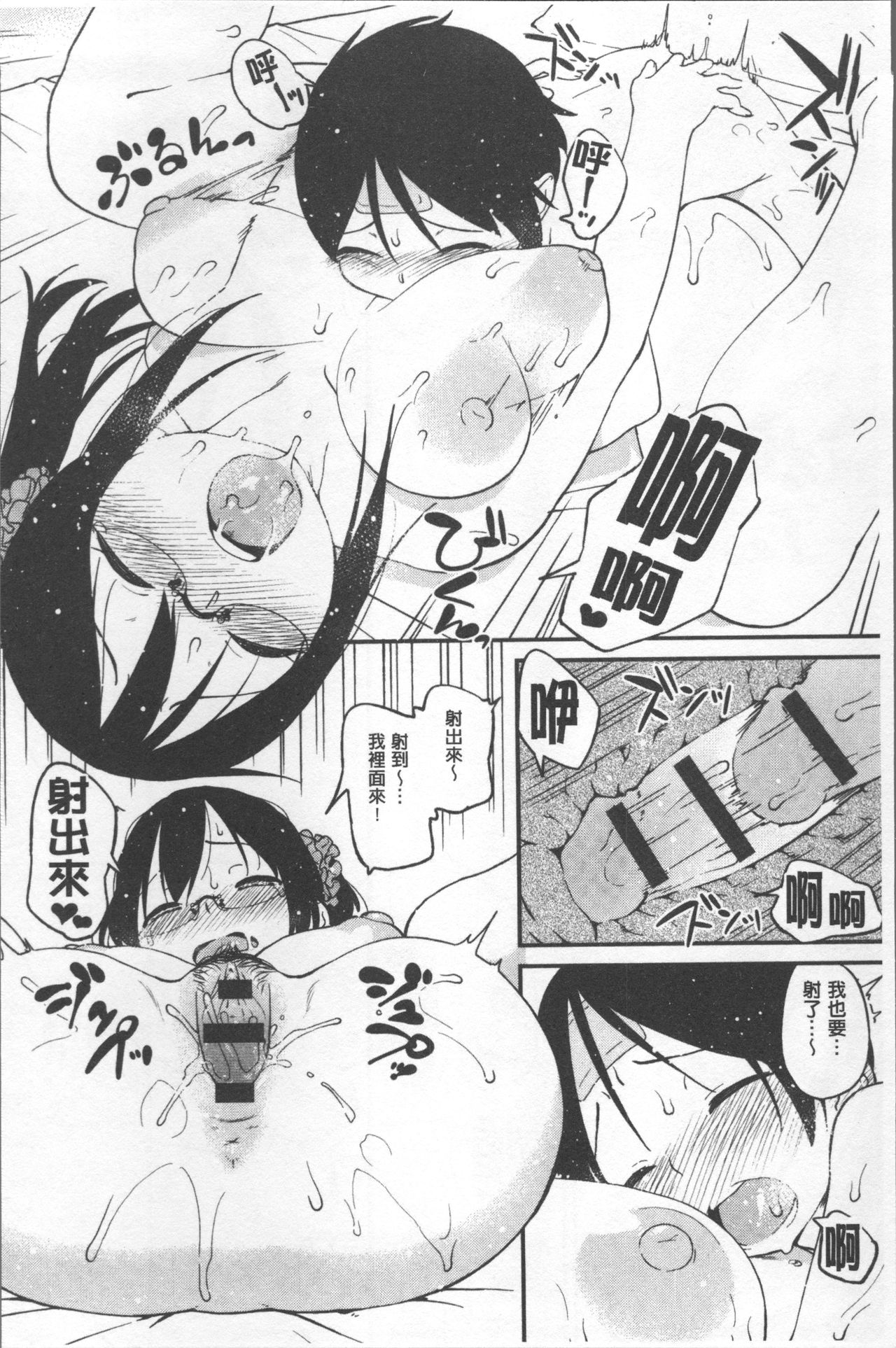 Iroduki Otome | 色慾初開的乙女 - Page 54