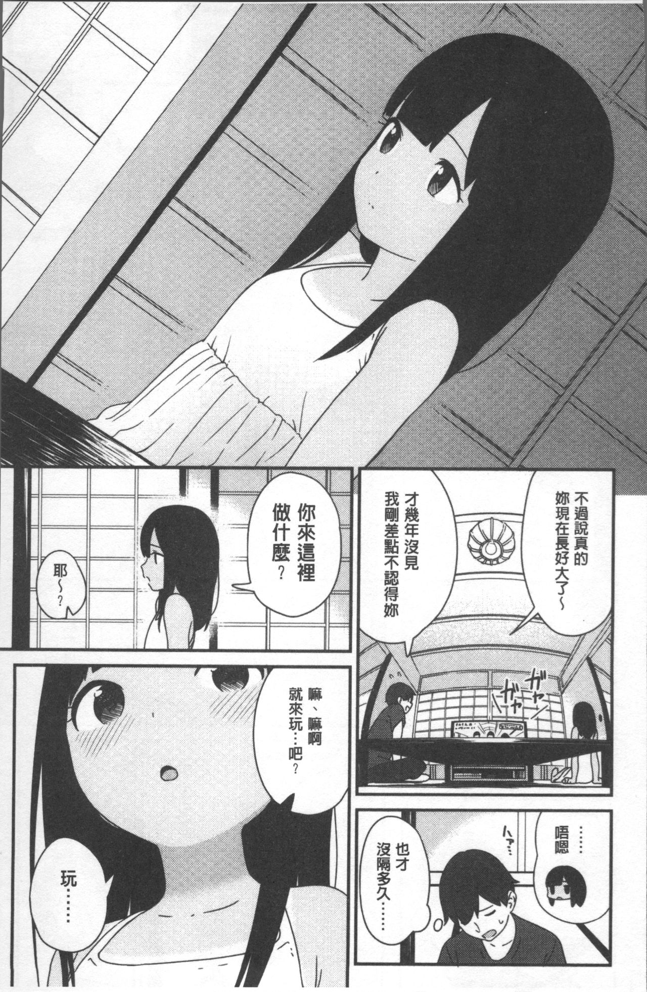 Iroduki Otome | 色慾初開的乙女 - Page 81