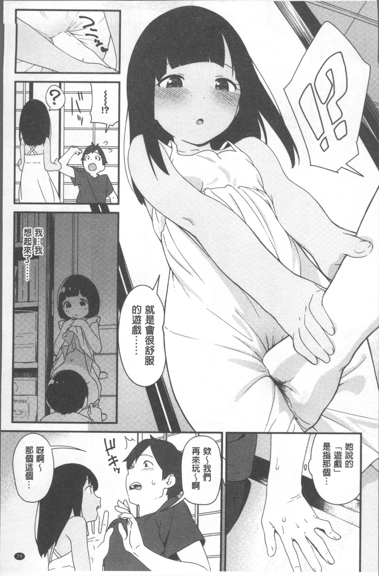 Iroduki Otome | 色慾初開的乙女 - Page 83