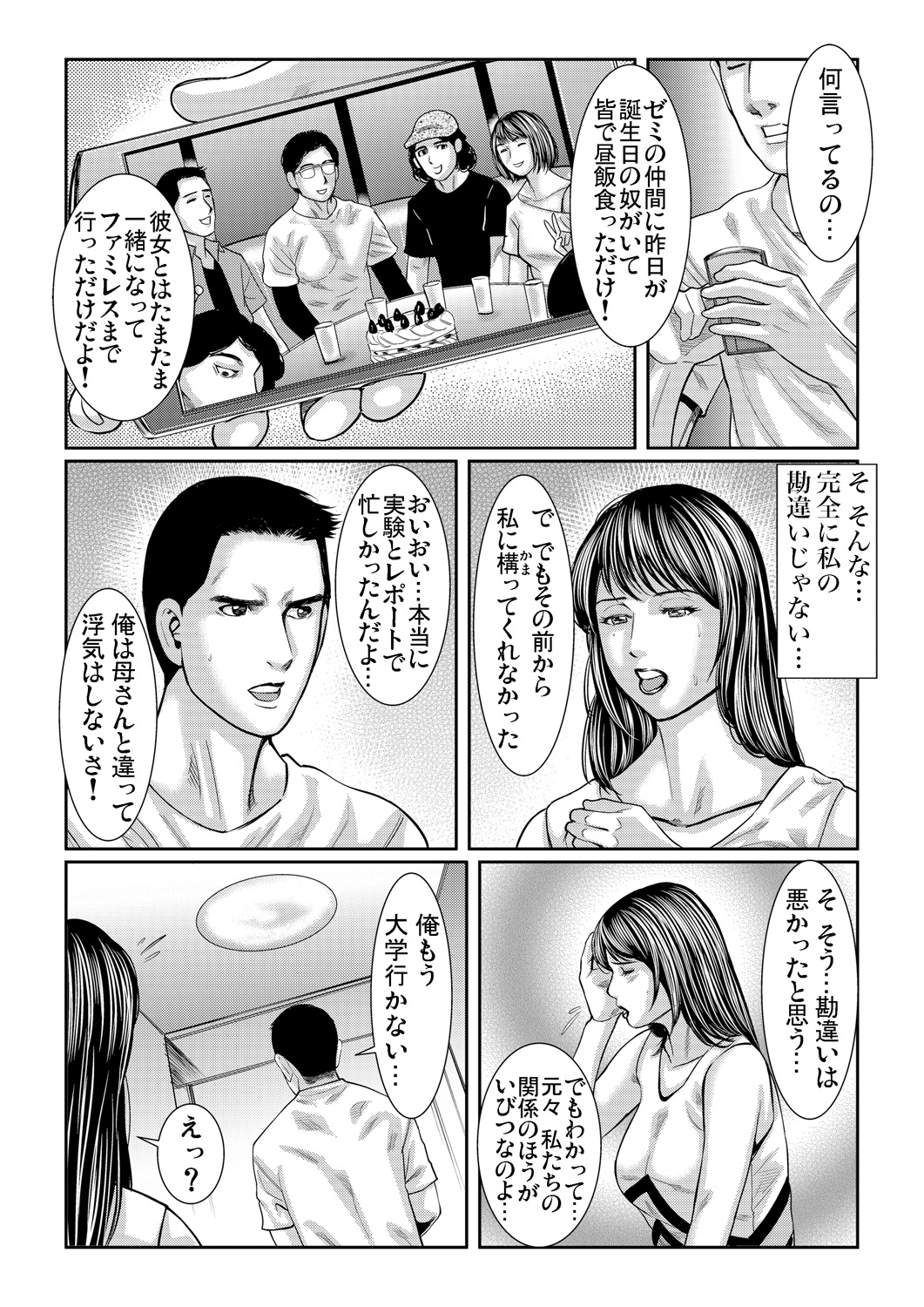 Gaticomi Vol. 83 - Page 170