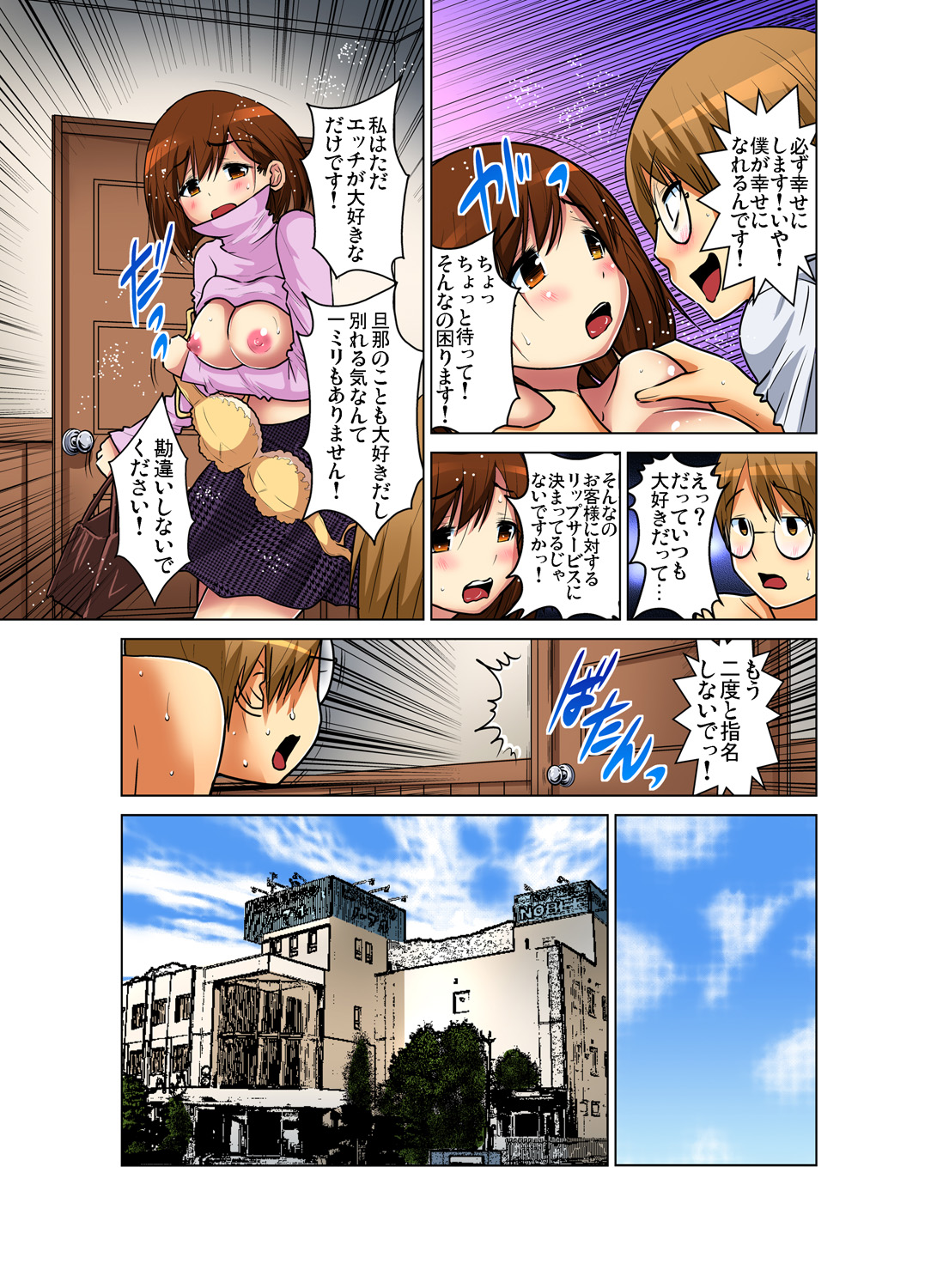 Gaticomi Vol. 83 - Page 192