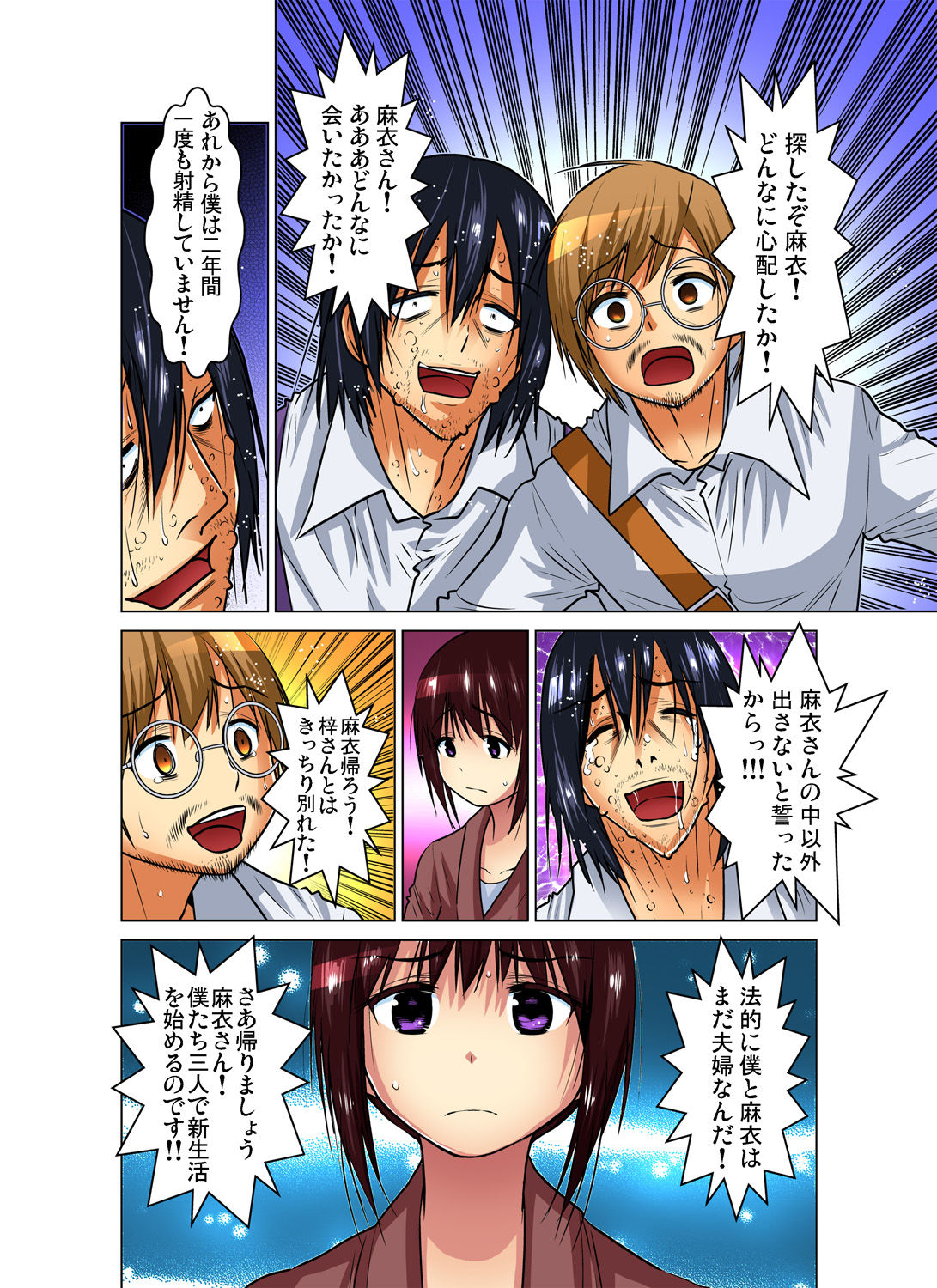 Gaticomi Vol. 83 - Page 201
