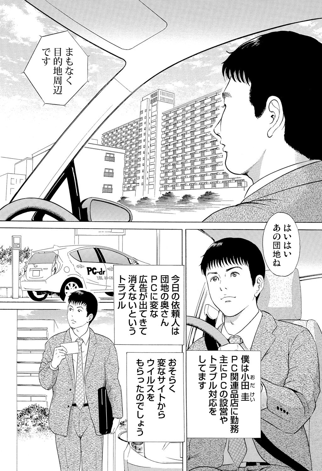 Gaticomi Vol. 83 - Page 40